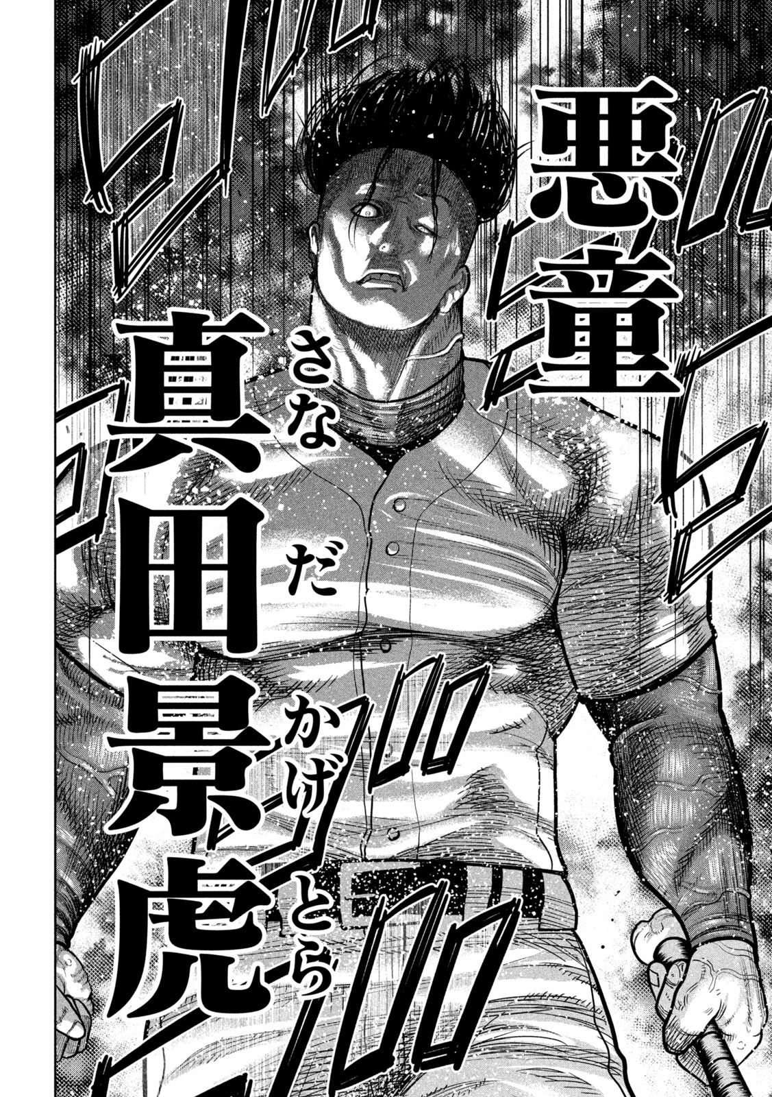 Shikyuuji: Koukou Kyuuji ni Ashita wa nai - Chapter 12 - Page 5