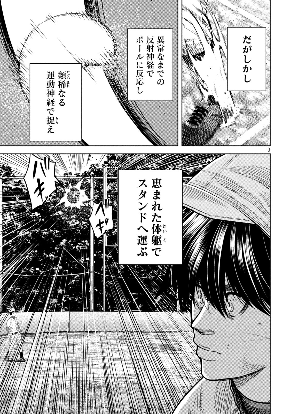 Shikyuuji: Koukou Kyuuji ni Ashita wa nai - Chapter 12 - Page 8