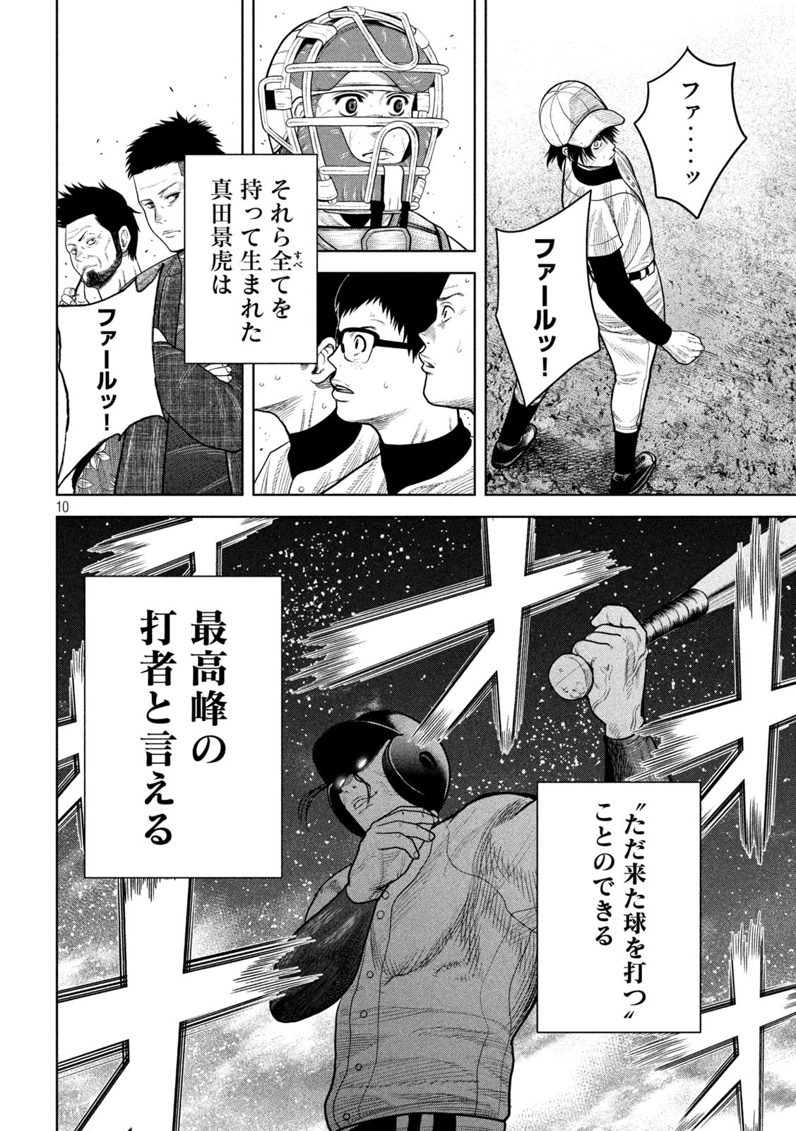 Shikyuuji: Koukou Kyuuji ni Ashita wa nai - Chapter 12 - Page 9