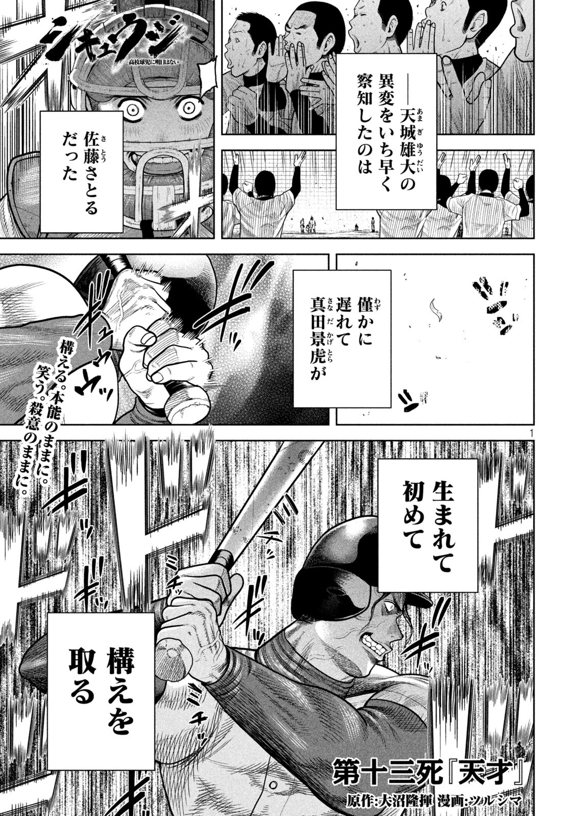 Shikyuuji: Koukou Kyuuji ni Ashita wa nai - Chapter 13 - Page 1