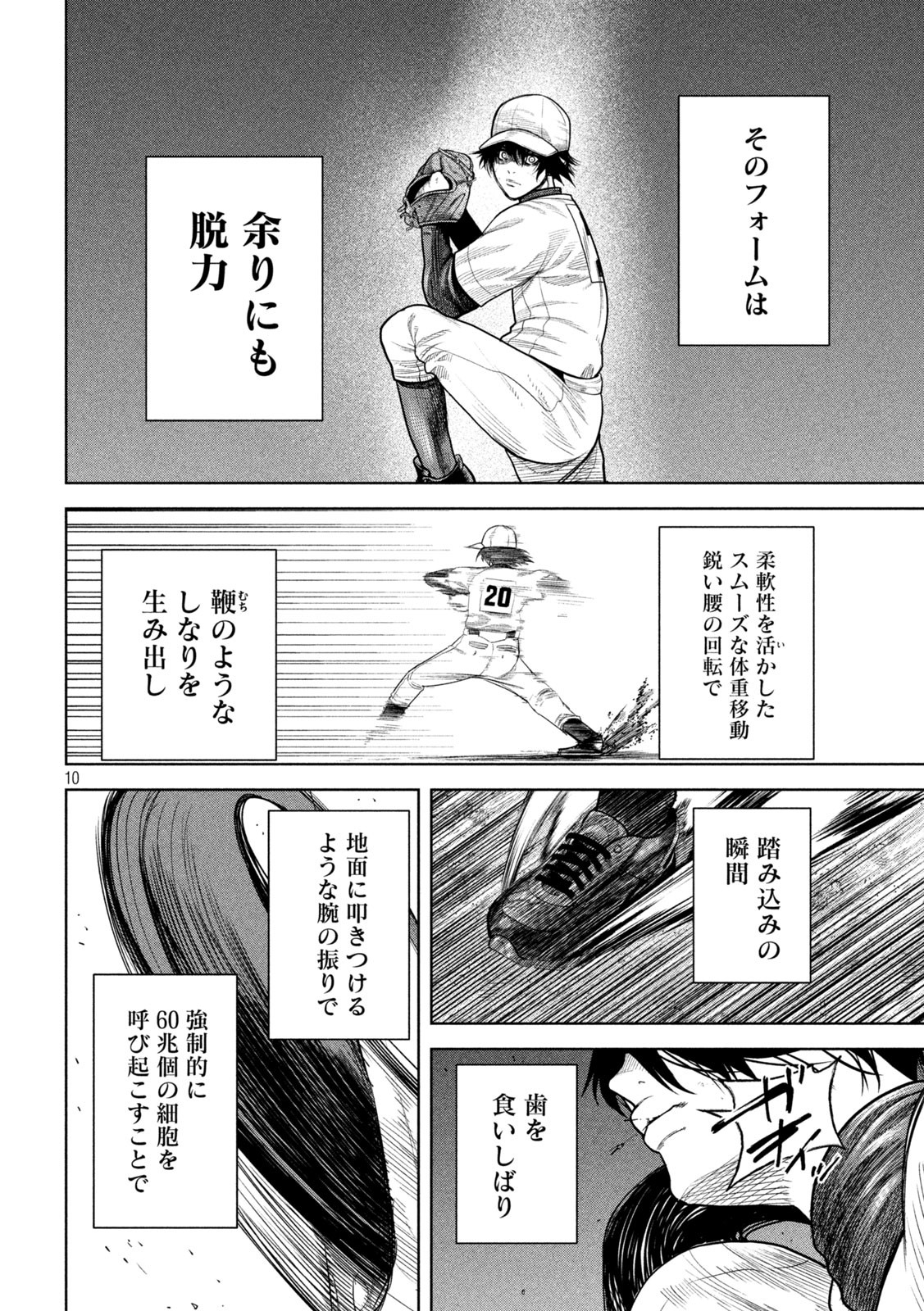 Shikyuuji: Koukou Kyuuji ni Ashita wa nai - Chapter 13 - Page 10