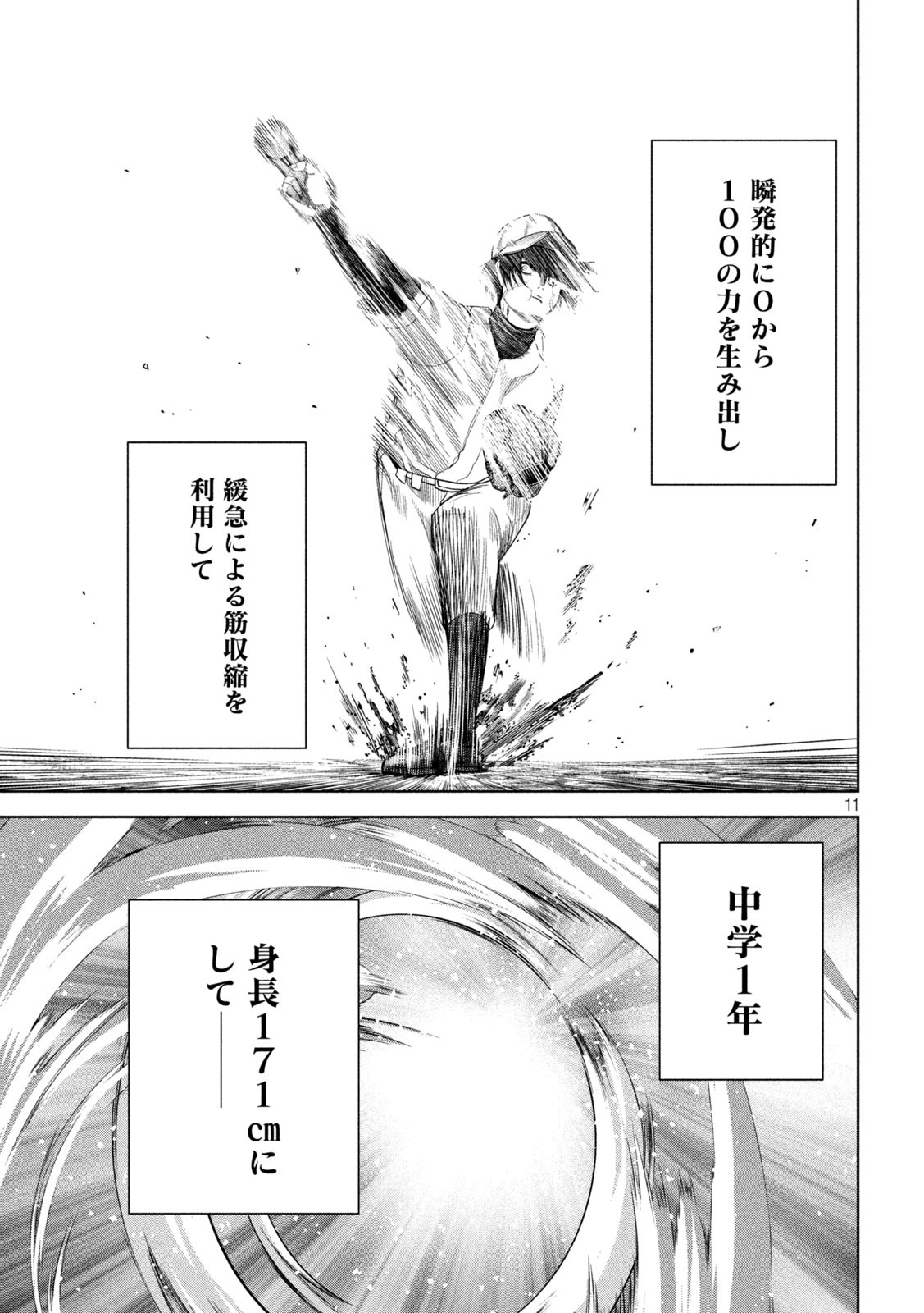 Shikyuuji: Koukou Kyuuji ni Ashita wa nai - Chapter 13 - Page 11