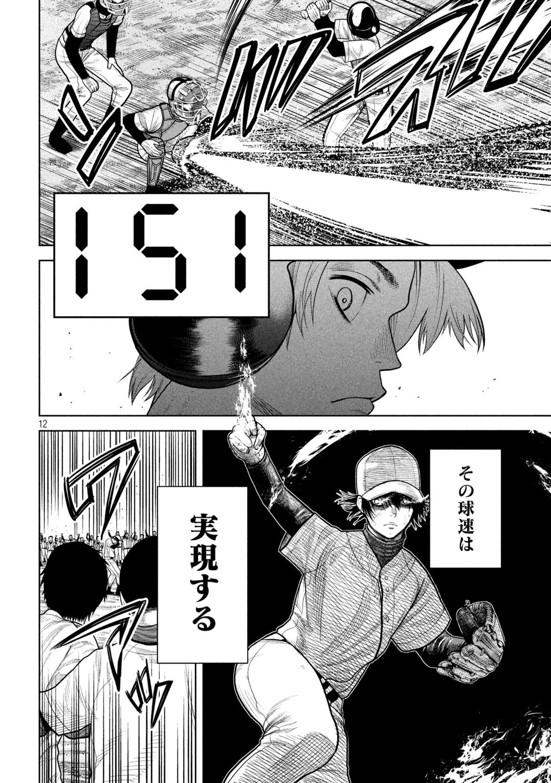 Shikyuuji: Koukou Kyuuji ni Ashita wa nai - Chapter 13 - Page 12