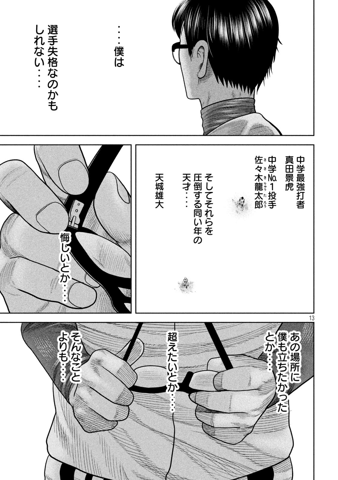 Shikyuuji: Koukou Kyuuji ni Ashita wa nai - Chapter 13 - Page 13