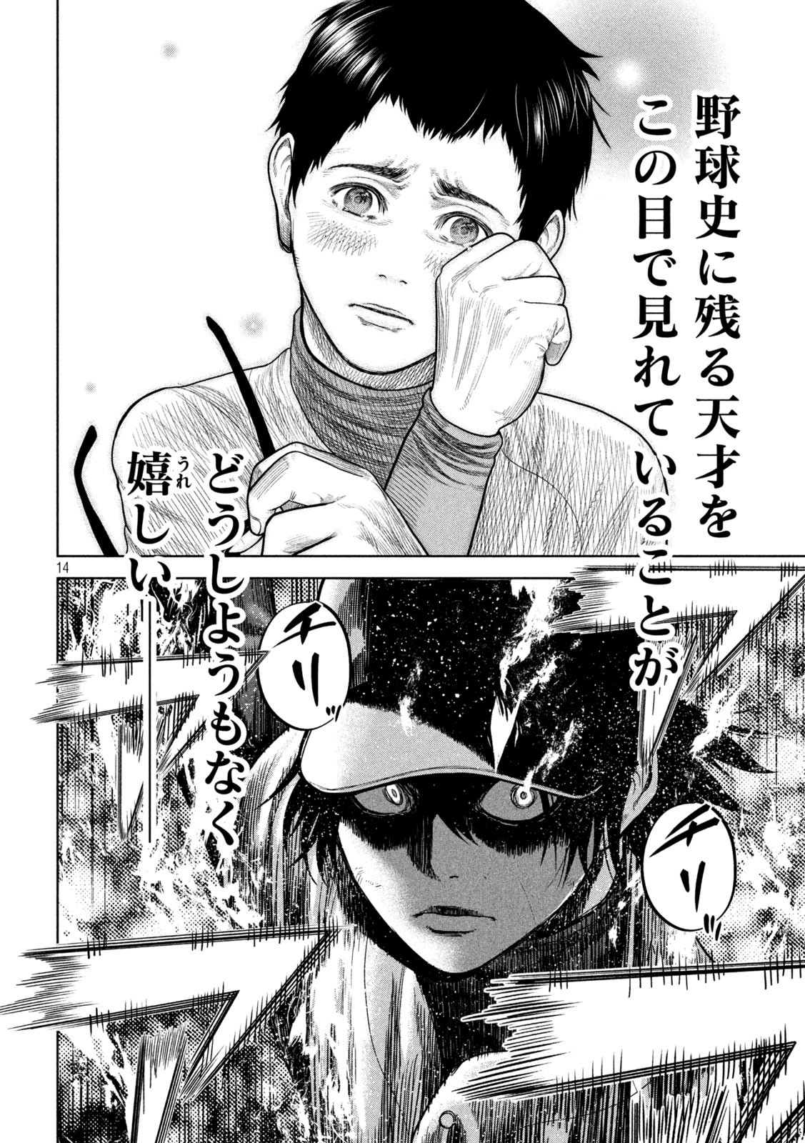 Shikyuuji: Koukou Kyuuji ni Ashita wa nai - Chapter 13 - Page 14