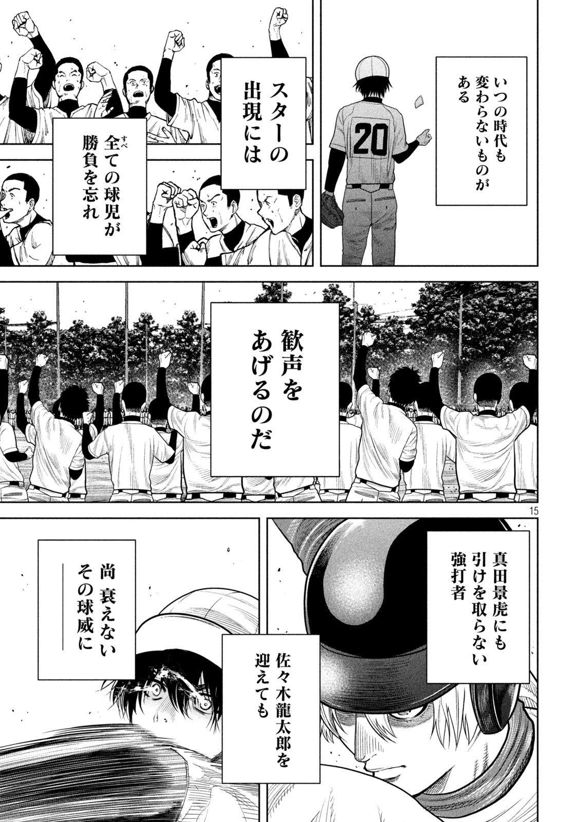 Shikyuuji: Koukou Kyuuji ni Ashita wa nai - Chapter 13 - Page 15