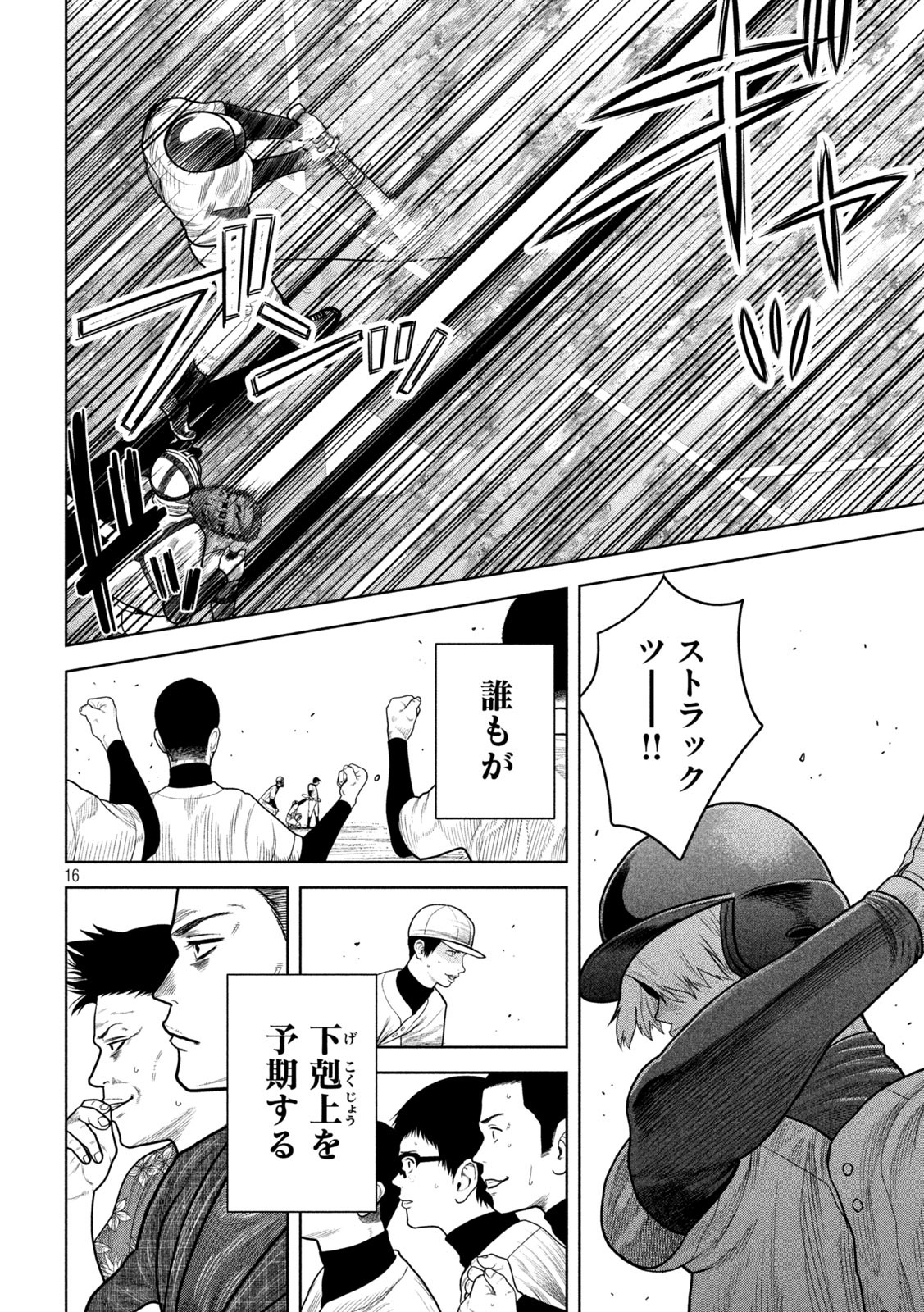 Shikyuuji: Koukou Kyuuji ni Ashita wa nai - Chapter 13 - Page 16