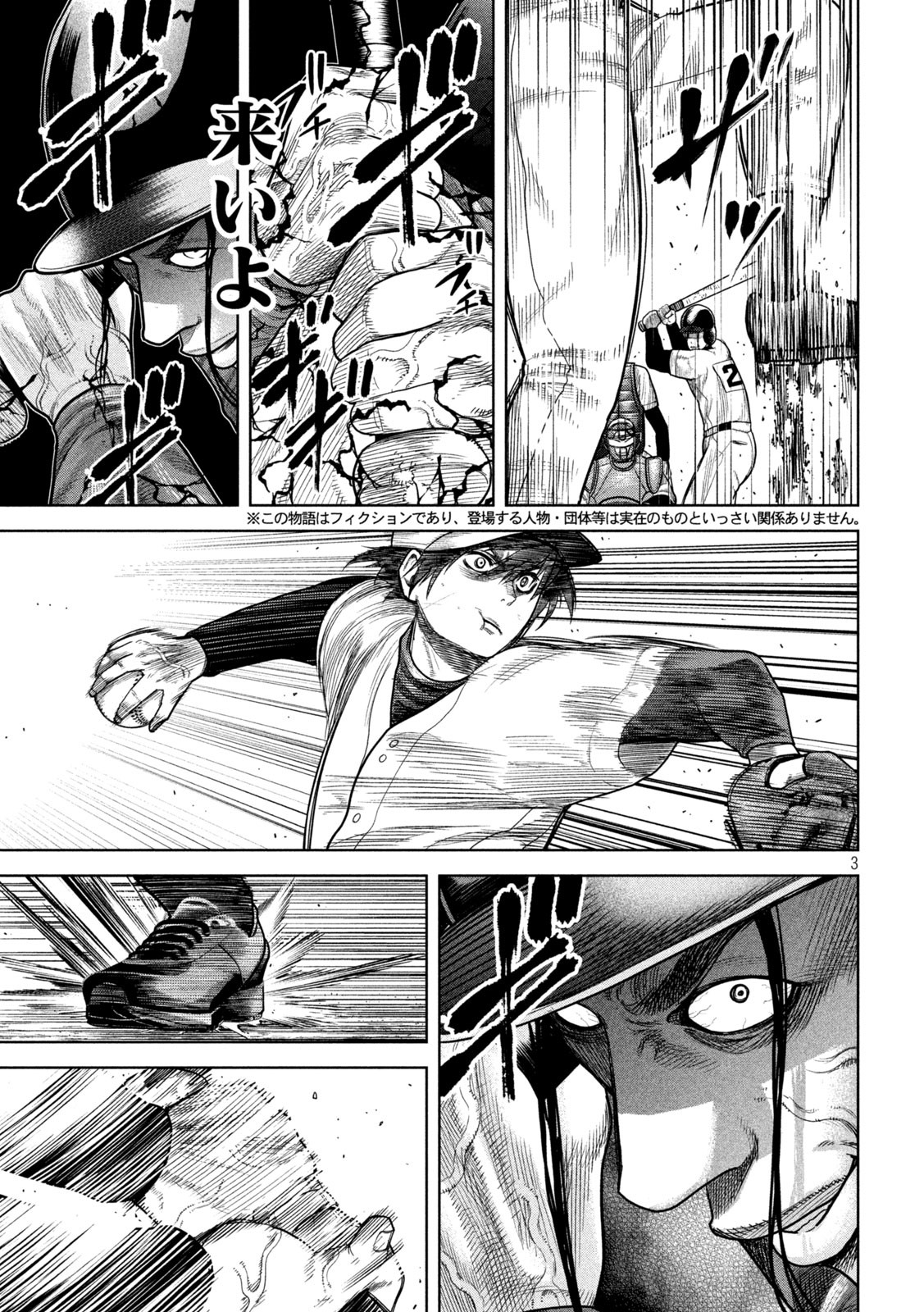 Shikyuuji: Koukou Kyuuji ni Ashita wa nai - Chapter 13 - Page 3