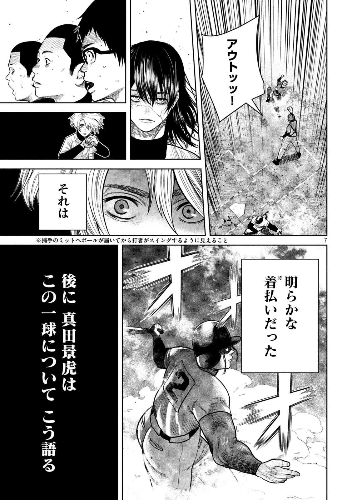 Shikyuuji: Koukou Kyuuji ni Ashita wa nai - Chapter 13 - Page 7