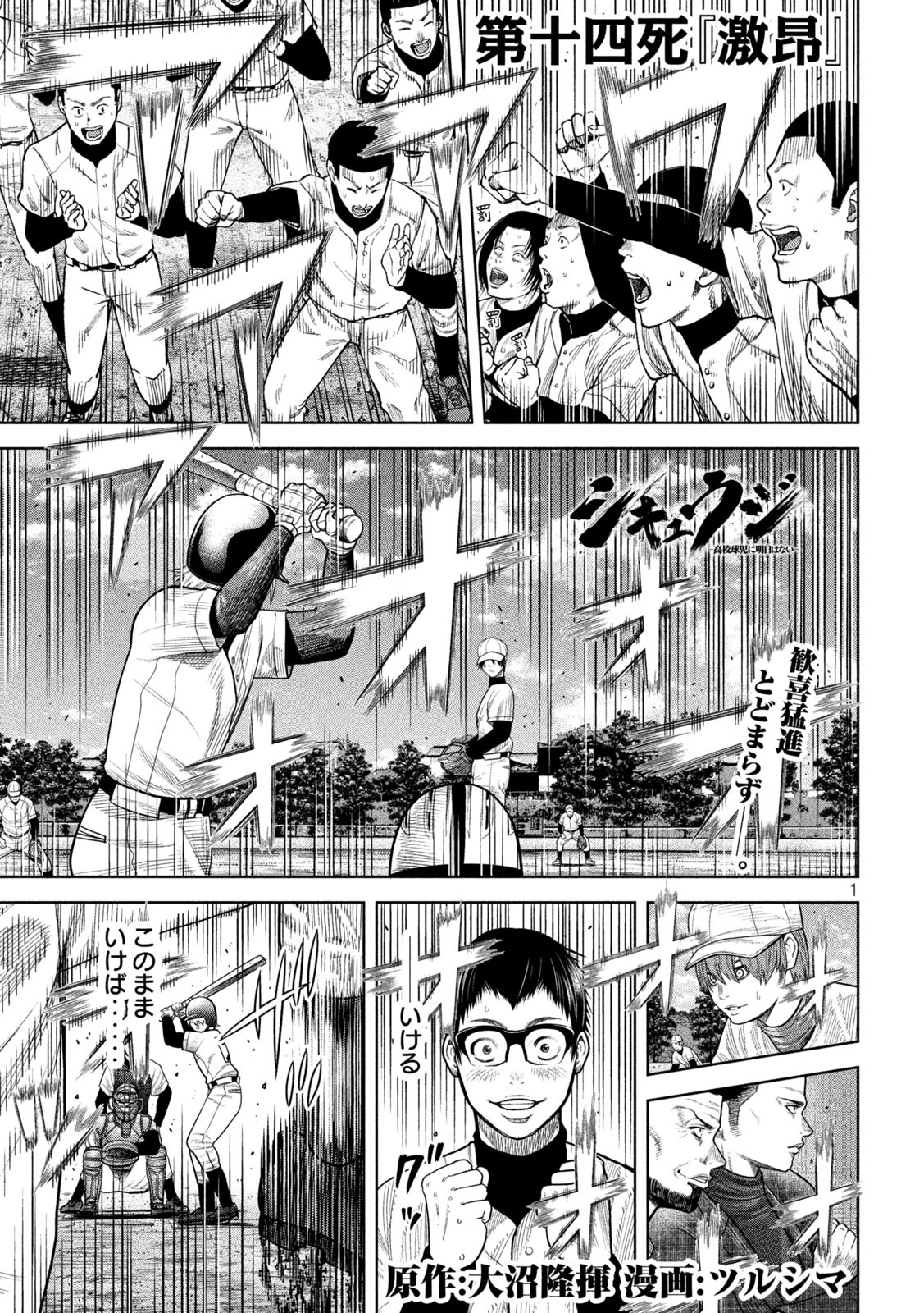 Shikyuuji: Koukou Kyuuji ni Ashita wa nai - Chapter 14 - Page 1