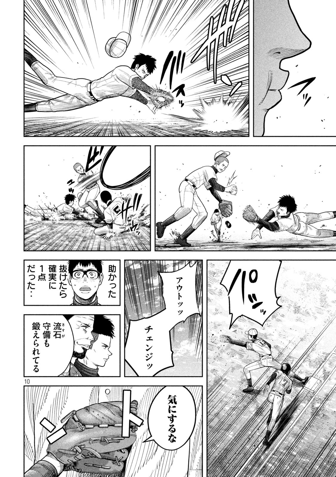 Shikyuuji: Koukou Kyuuji ni Ashita wa nai - Chapter 14 - Page 10