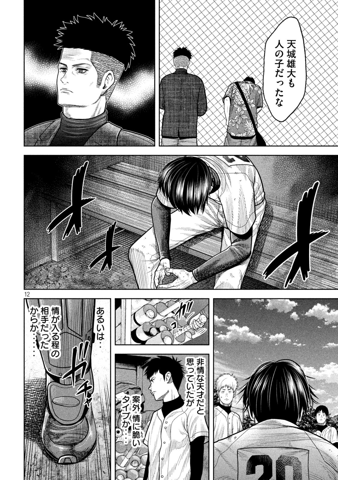 Shikyuuji: Koukou Kyuuji ni Ashita wa nai - Chapter 14 - Page 12