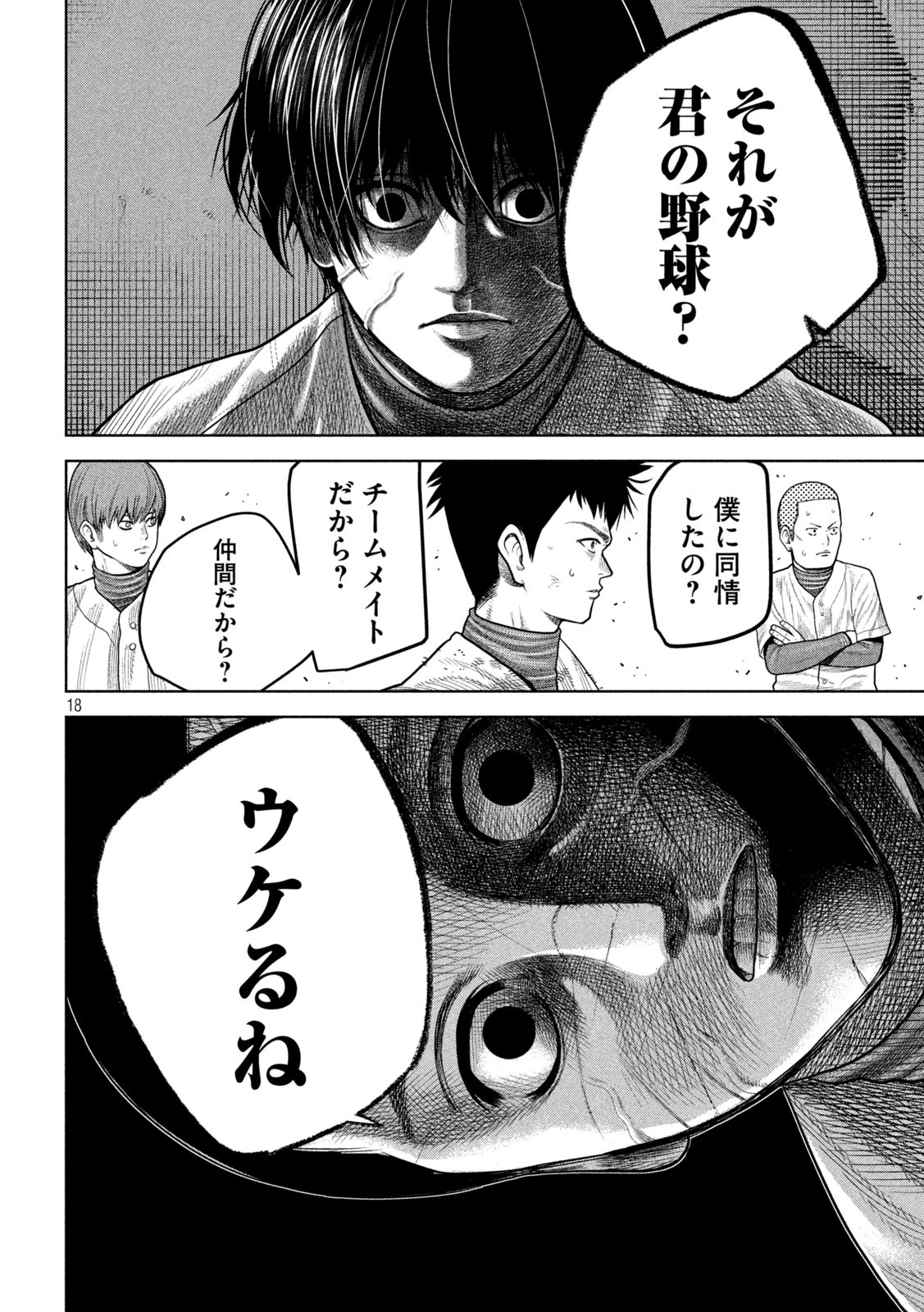 Shikyuuji: Koukou Kyuuji ni Ashita wa nai - Chapter 14 - Page 18