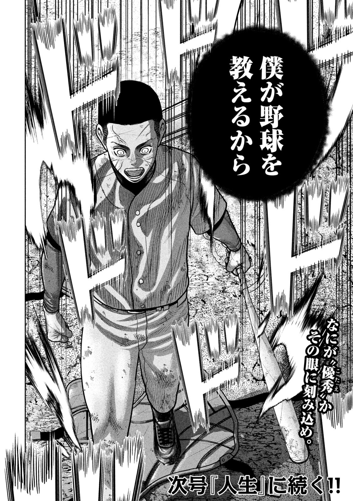 Shikyuuji: Koukou Kyuuji ni Ashita wa nai - Chapter 14 - Page 20