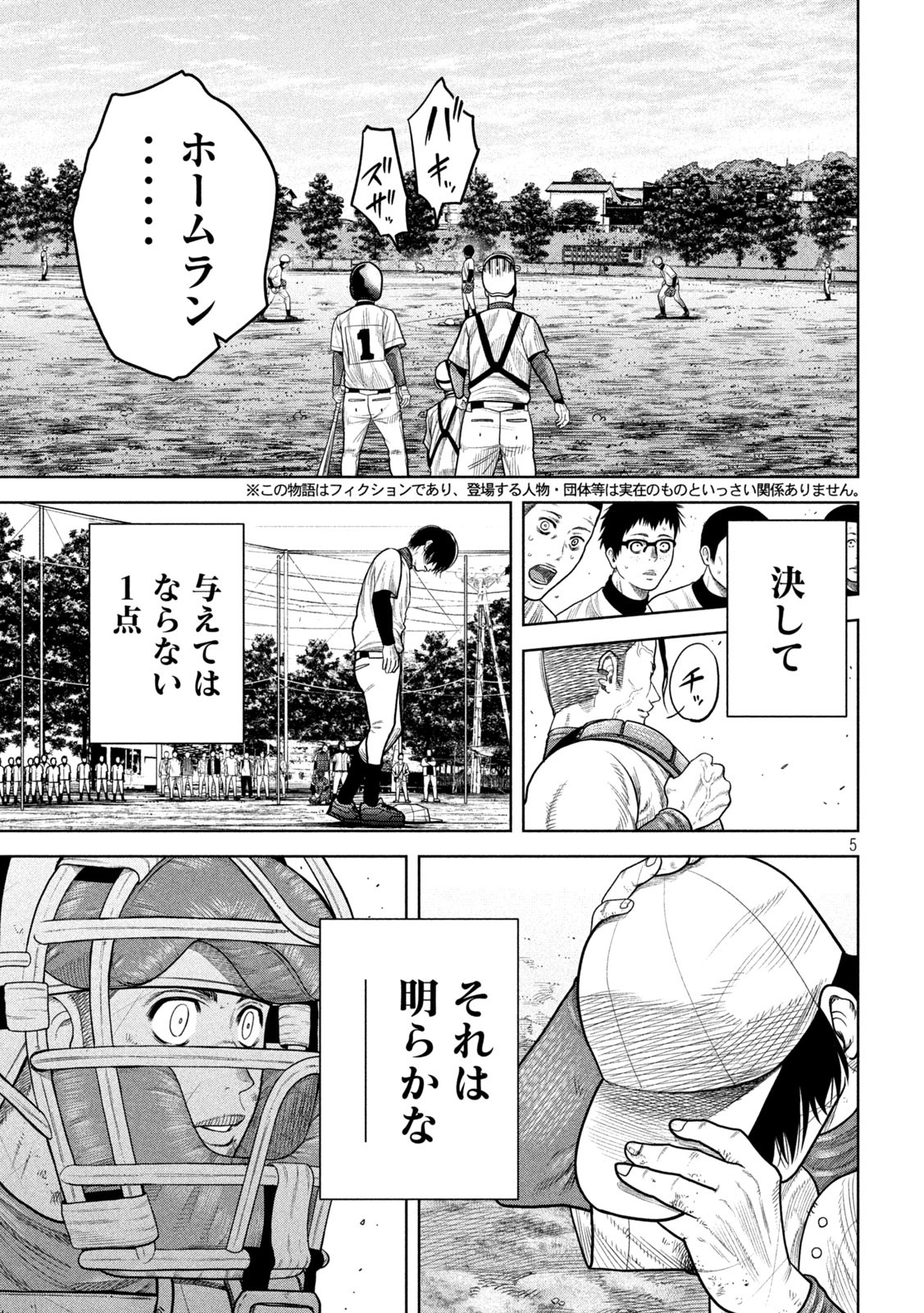 Shikyuuji: Koukou Kyuuji ni Ashita wa nai - Chapter 14 - Page 5