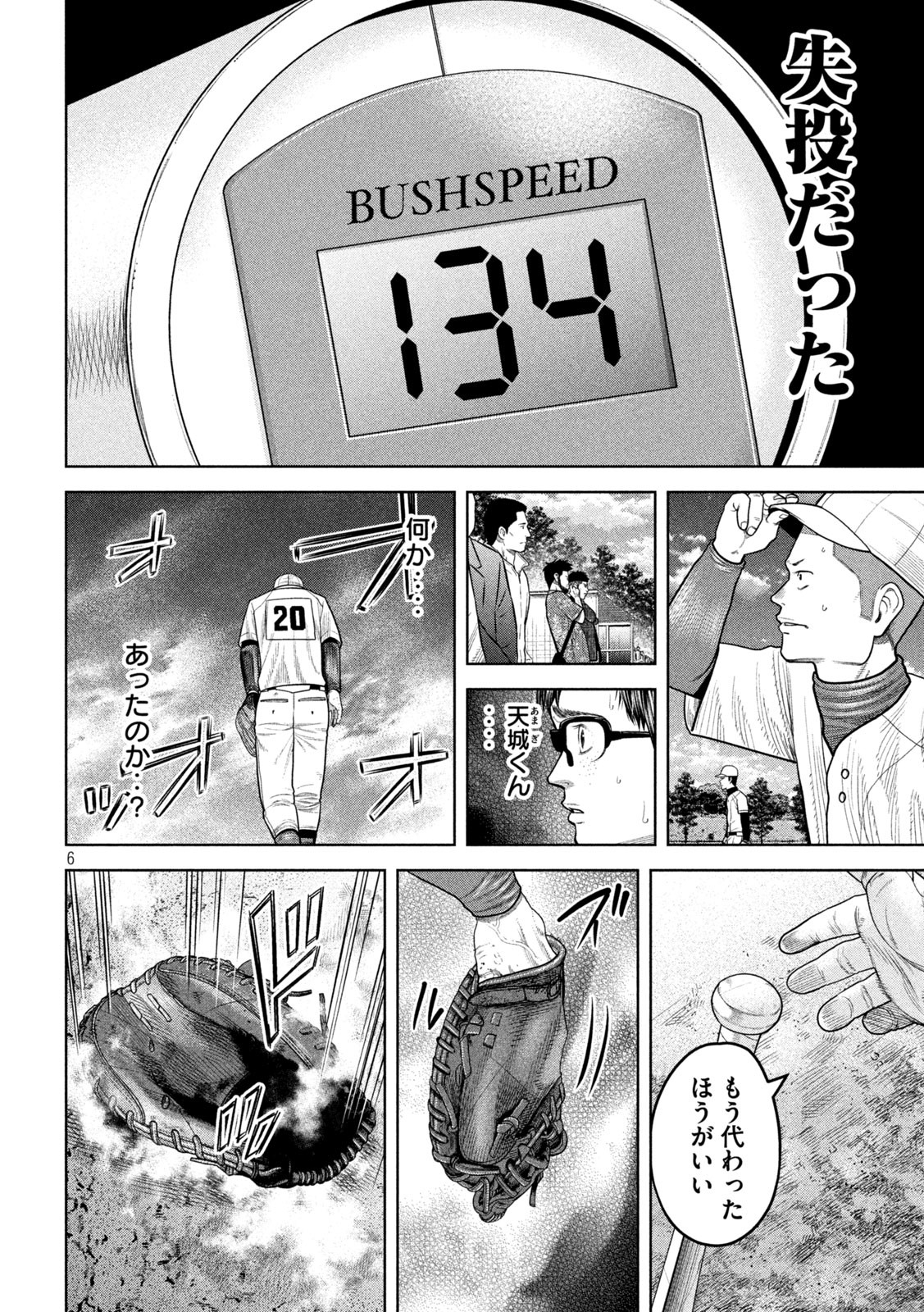 Shikyuuji: Koukou Kyuuji ni Ashita wa nai - Chapter 14 - Page 6