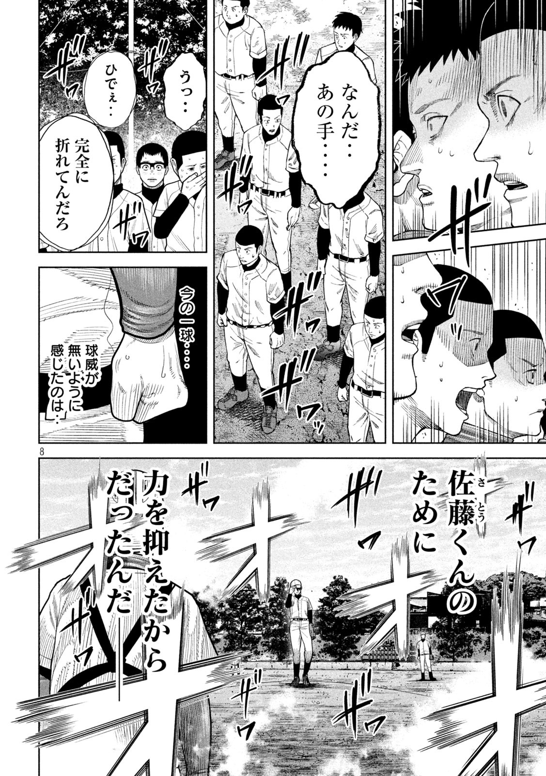 Shikyuuji: Koukou Kyuuji ni Ashita wa nai - Chapter 14 - Page 8