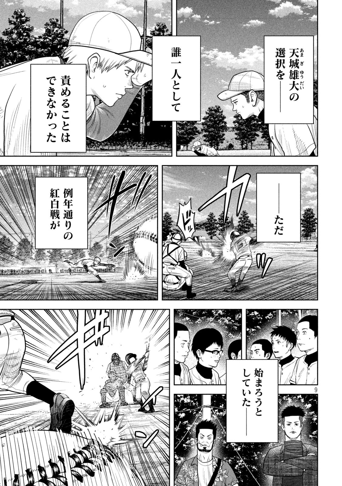 Shikyuuji: Koukou Kyuuji ni Ashita wa nai - Chapter 14 - Page 9