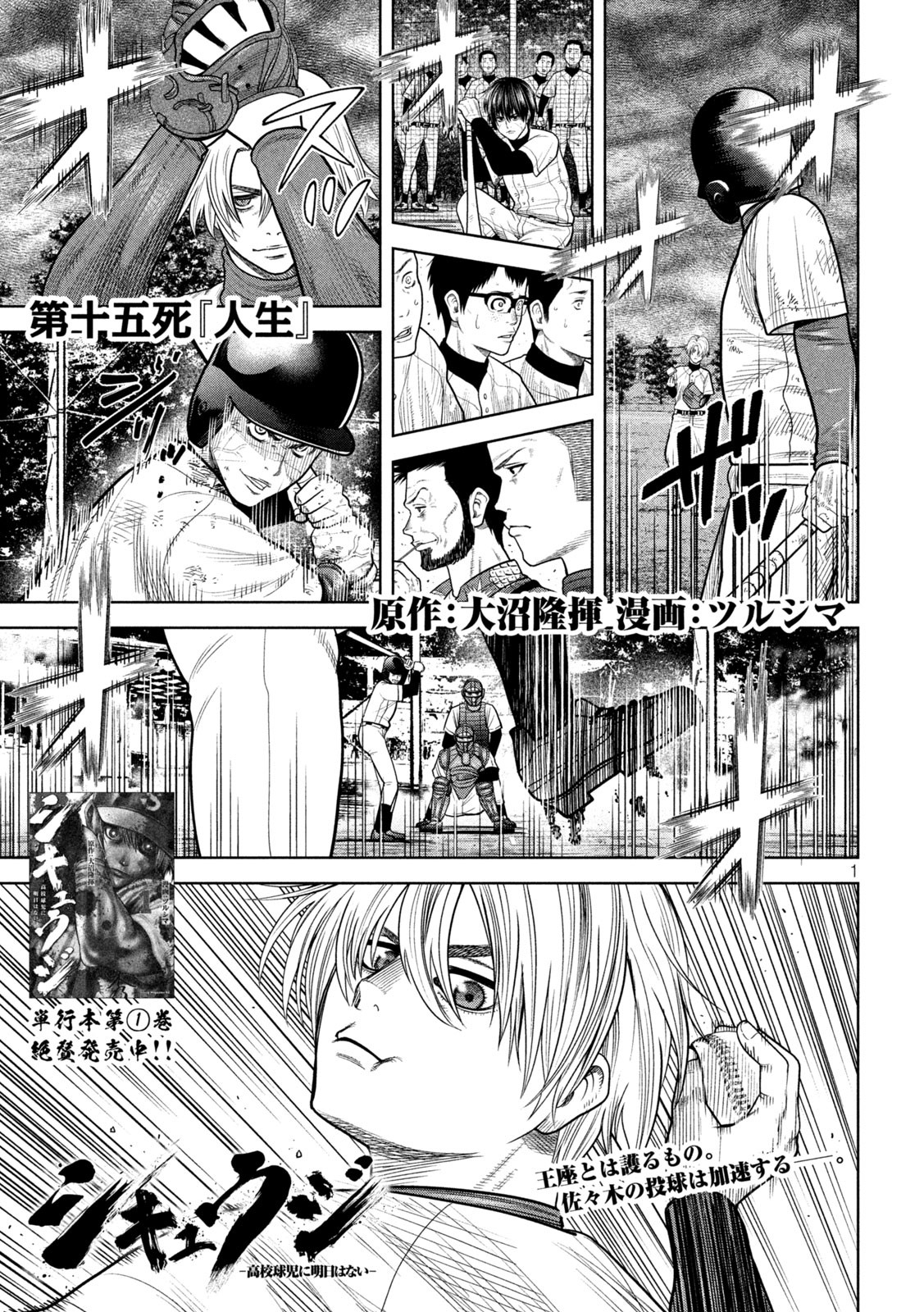 Shikyuuji: Koukou Kyuuji ni Ashita wa nai - Chapter 15 - Page 1