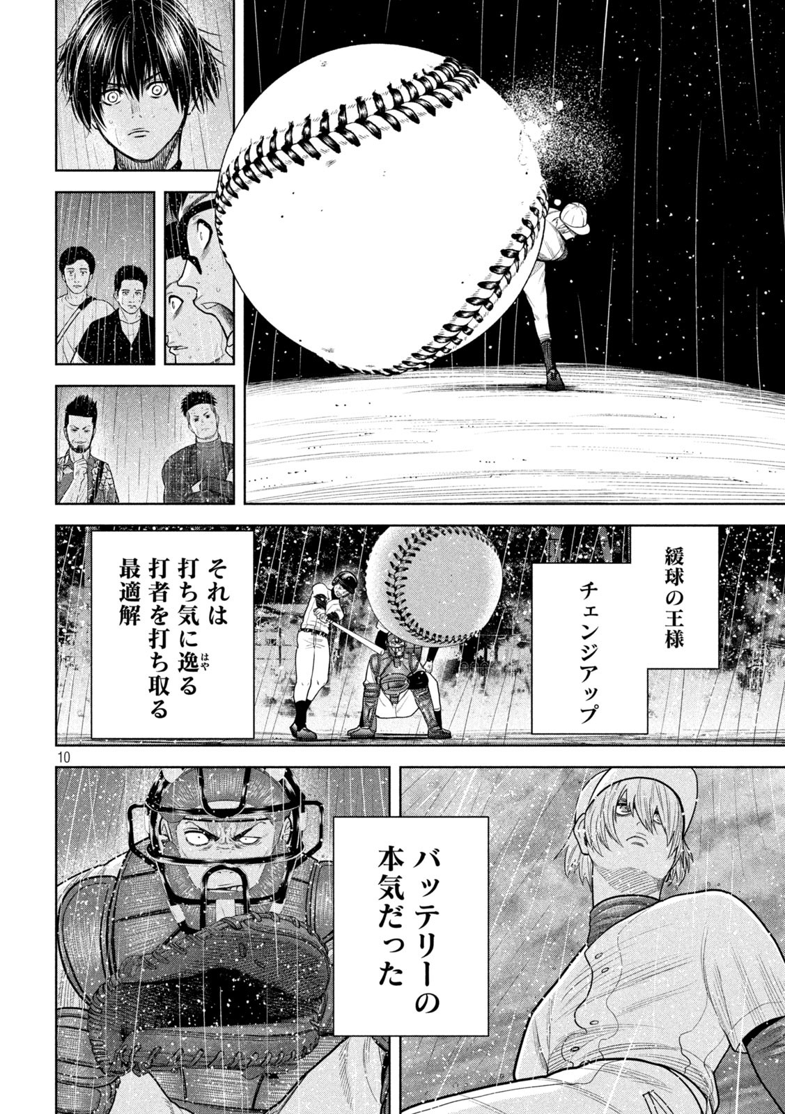 Shikyuuji: Koukou Kyuuji ni Ashita wa nai - Chapter 15 - Page 10