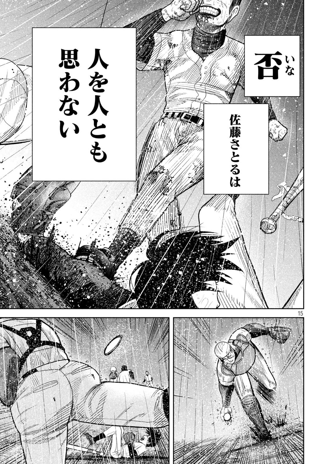 Shikyuuji: Koukou Kyuuji ni Ashita wa nai - Chapter 15 - Page 15