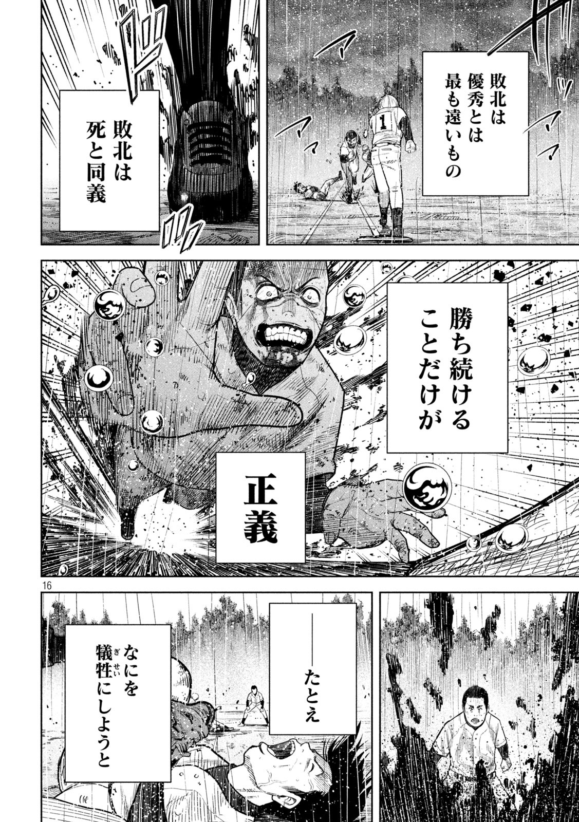 Shikyuuji: Koukou Kyuuji ni Ashita wa nai - Chapter 15 - Page 16