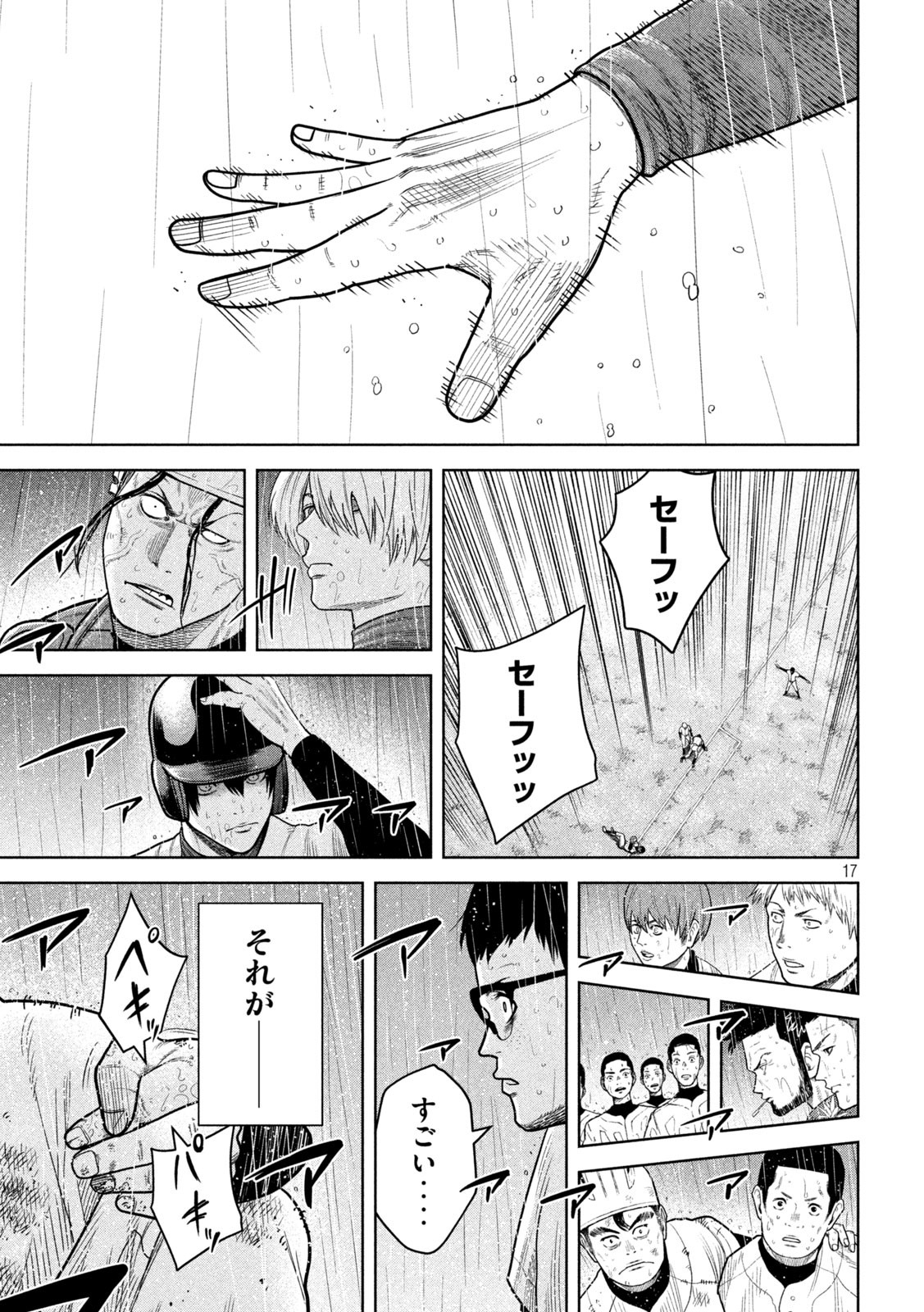 Shikyuuji: Koukou Kyuuji ni Ashita wa nai - Chapter 15 - Page 17