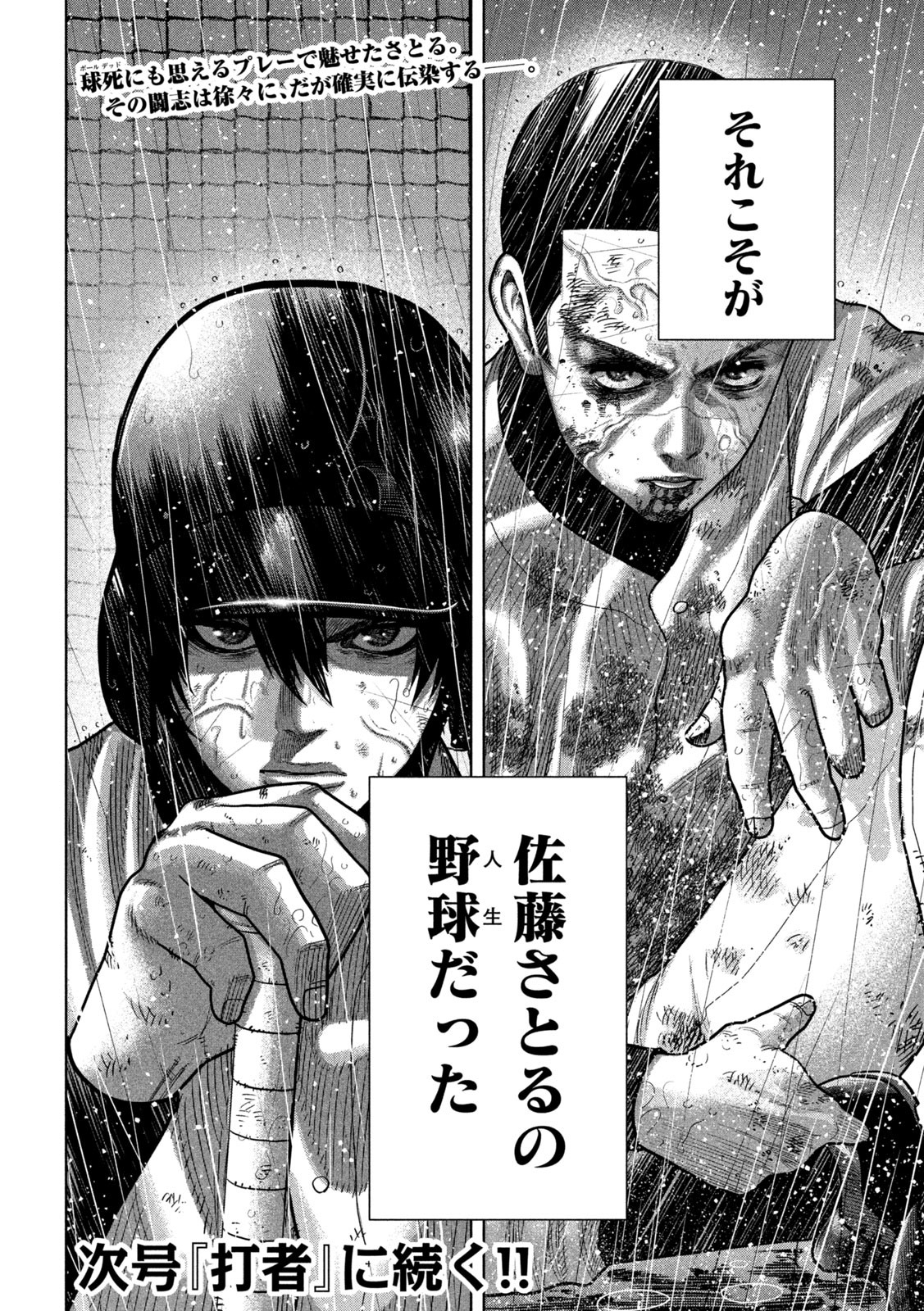 Shikyuuji: Koukou Kyuuji ni Ashita wa nai - Chapter 15 - Page 18