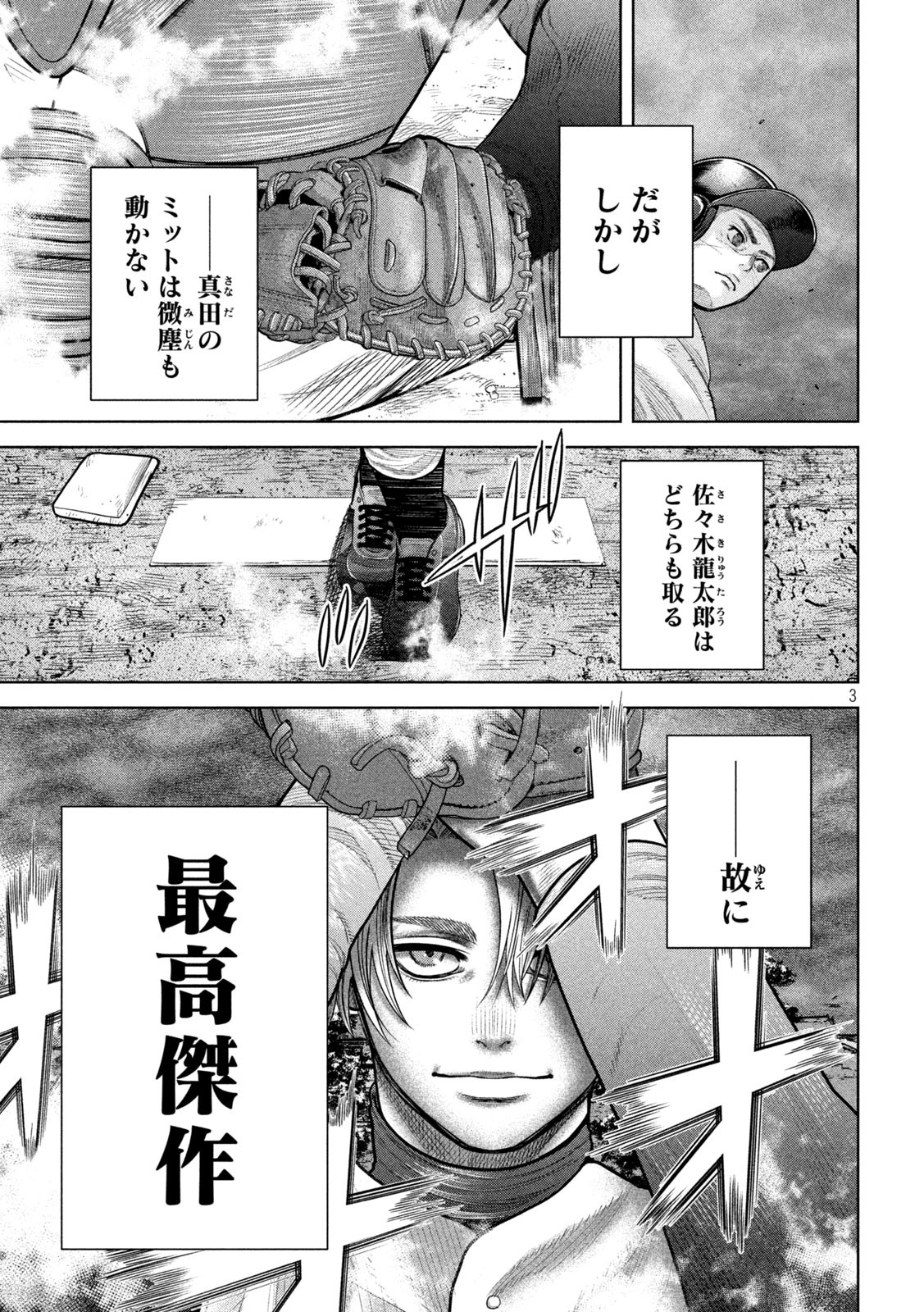 Shikyuuji: Koukou Kyuuji ni Ashita wa nai - Chapter 15 - Page 3