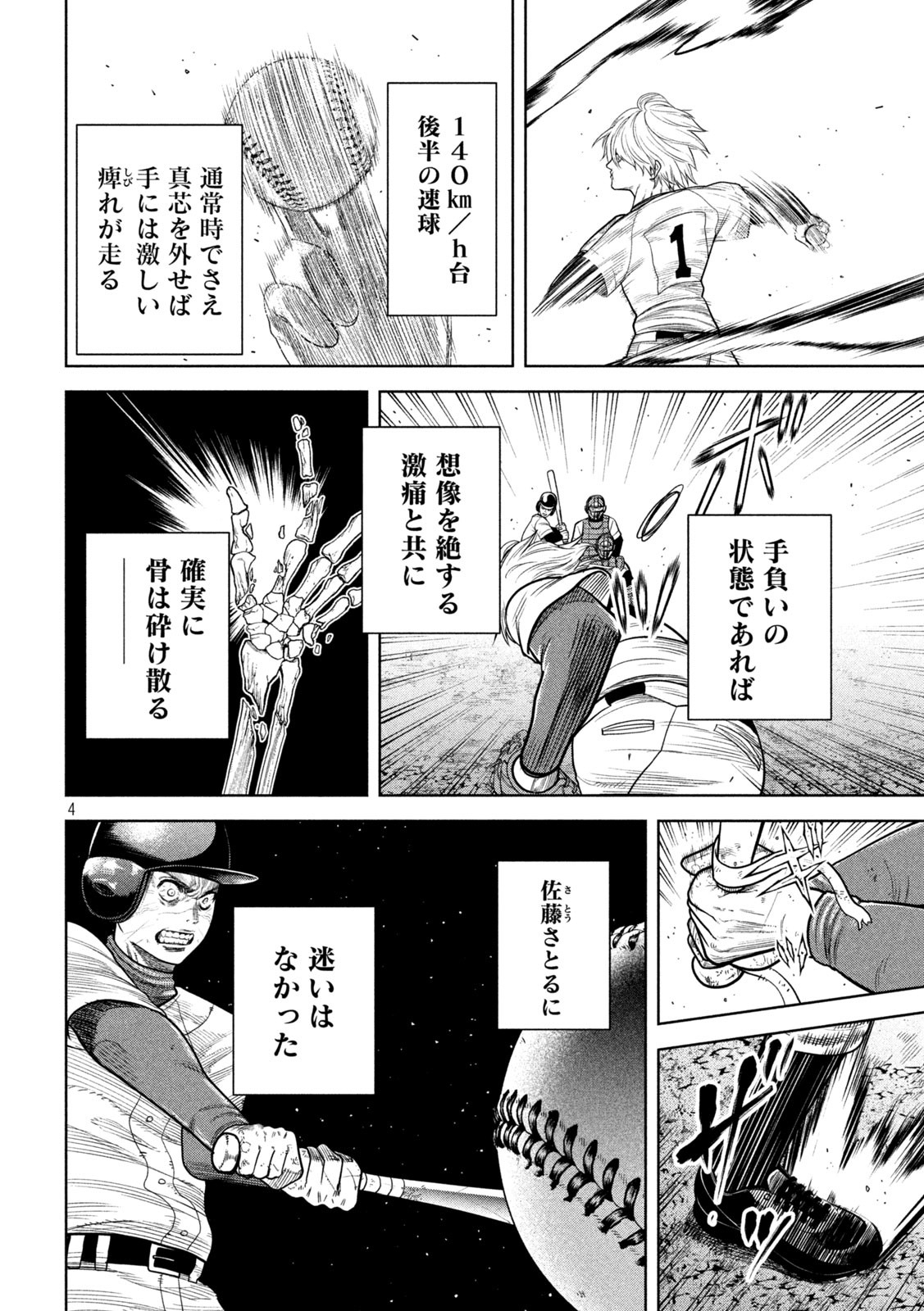 Shikyuuji: Koukou Kyuuji ni Ashita wa nai - Chapter 15 - Page 4