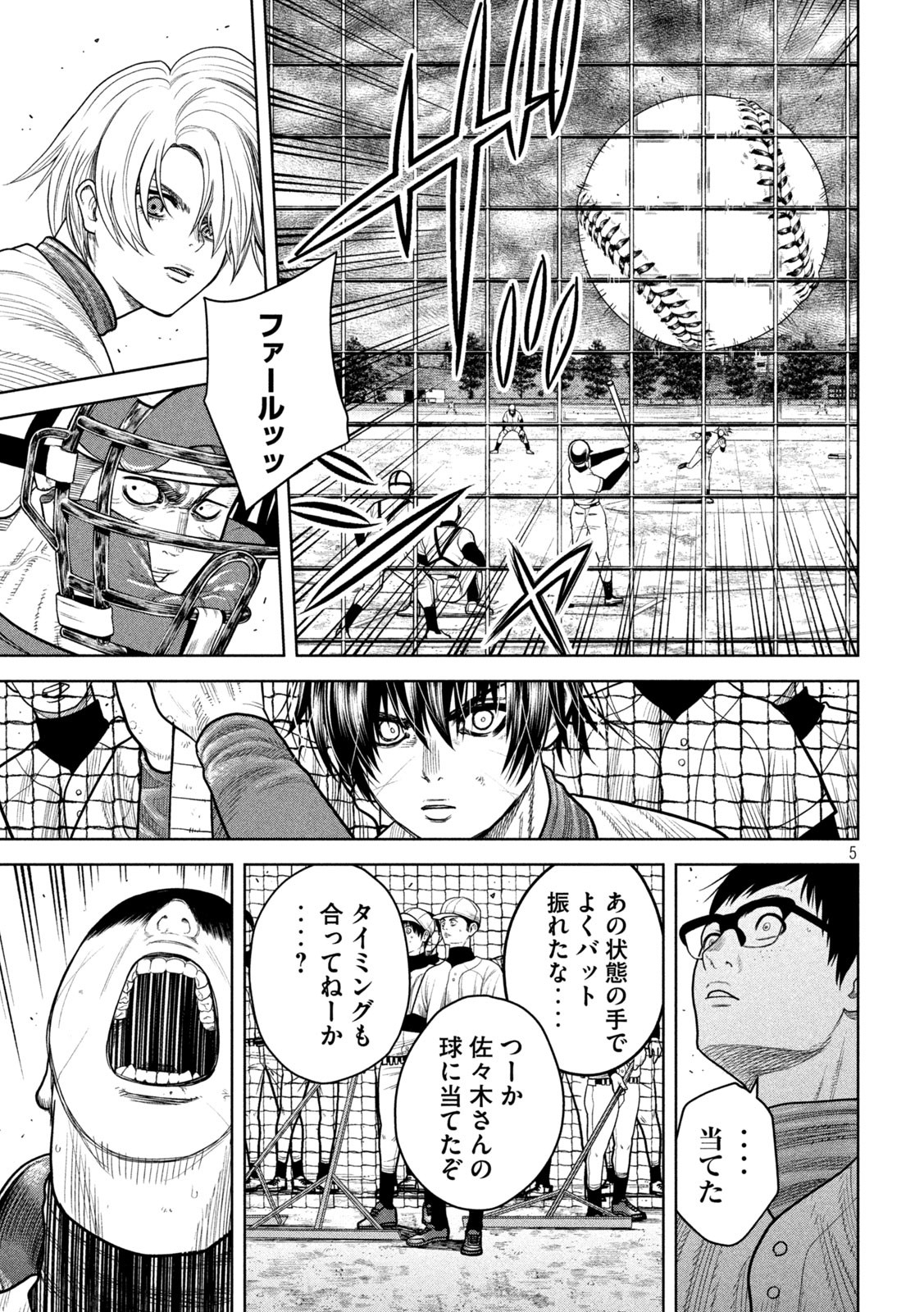 Shikyuuji: Koukou Kyuuji ni Ashita wa nai - Chapter 15 - Page 5