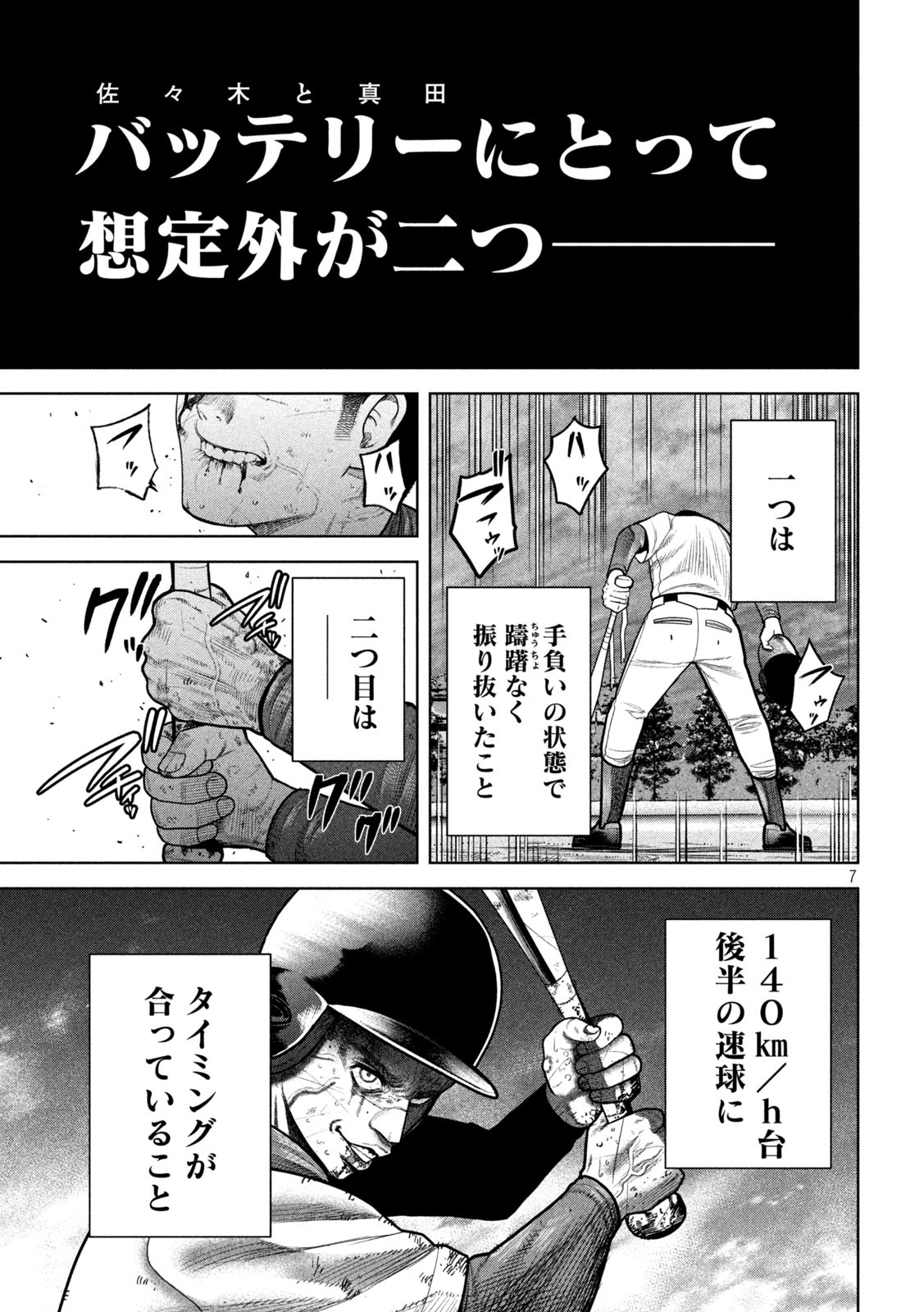 Shikyuuji: Koukou Kyuuji ni Ashita wa nai - Chapter 15 - Page 7