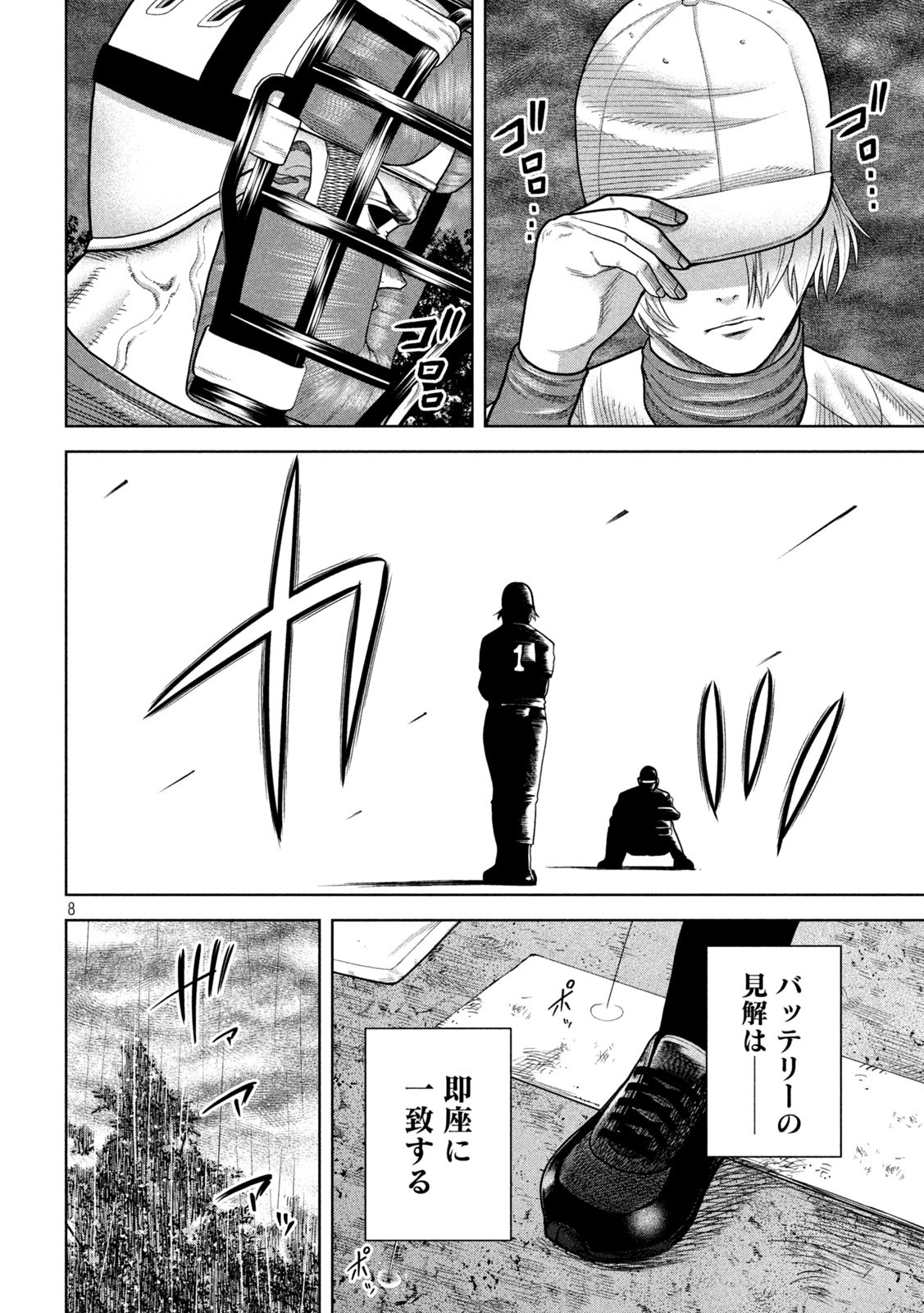 Shikyuuji: Koukou Kyuuji ni Ashita wa nai - Chapter 15 - Page 8