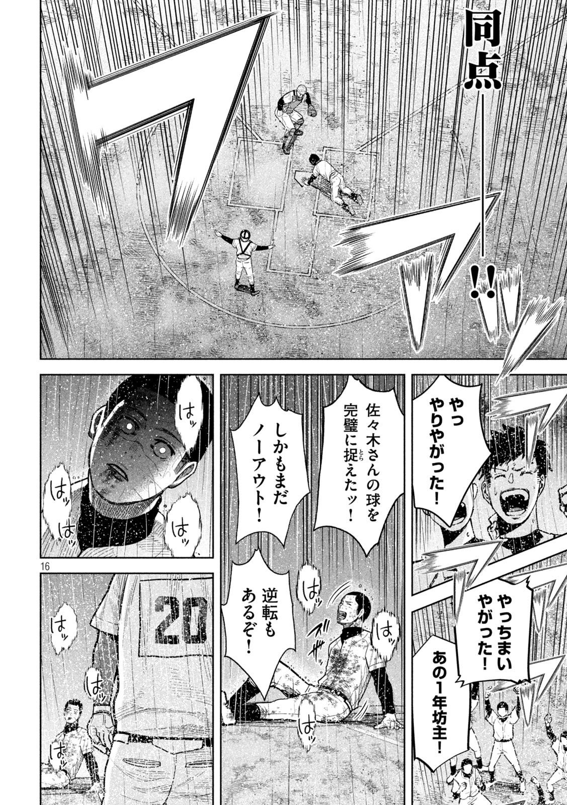 Shikyuuji: Koukou Kyuuji ni Ashita wa nai - Chapter 16 - Page 16