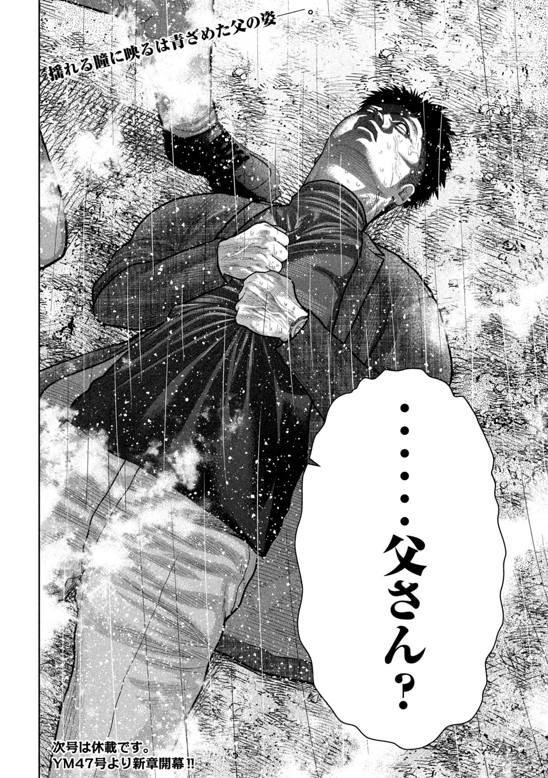 Shikyuuji: Koukou Kyuuji ni Ashita wa nai - Chapter 16 - Page 18