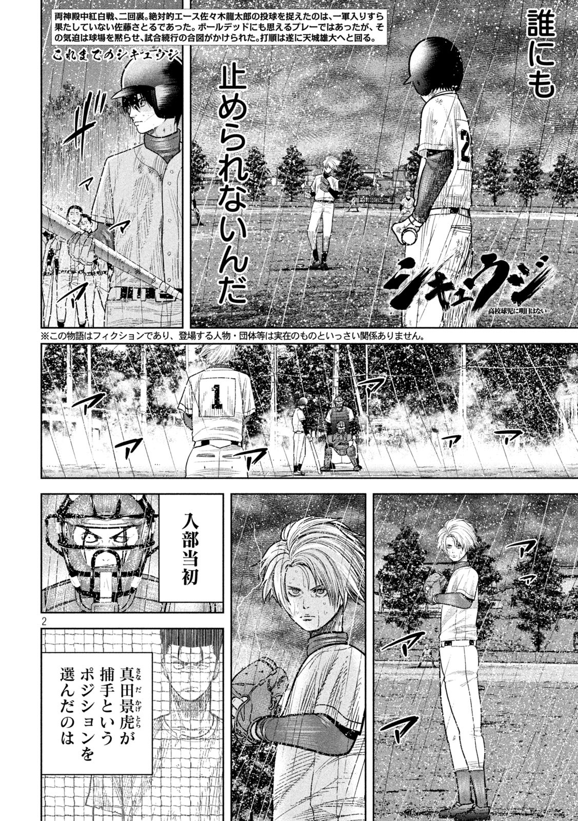 Shikyuuji: Koukou Kyuuji ni Ashita wa nai - Chapter 16 - Page 2