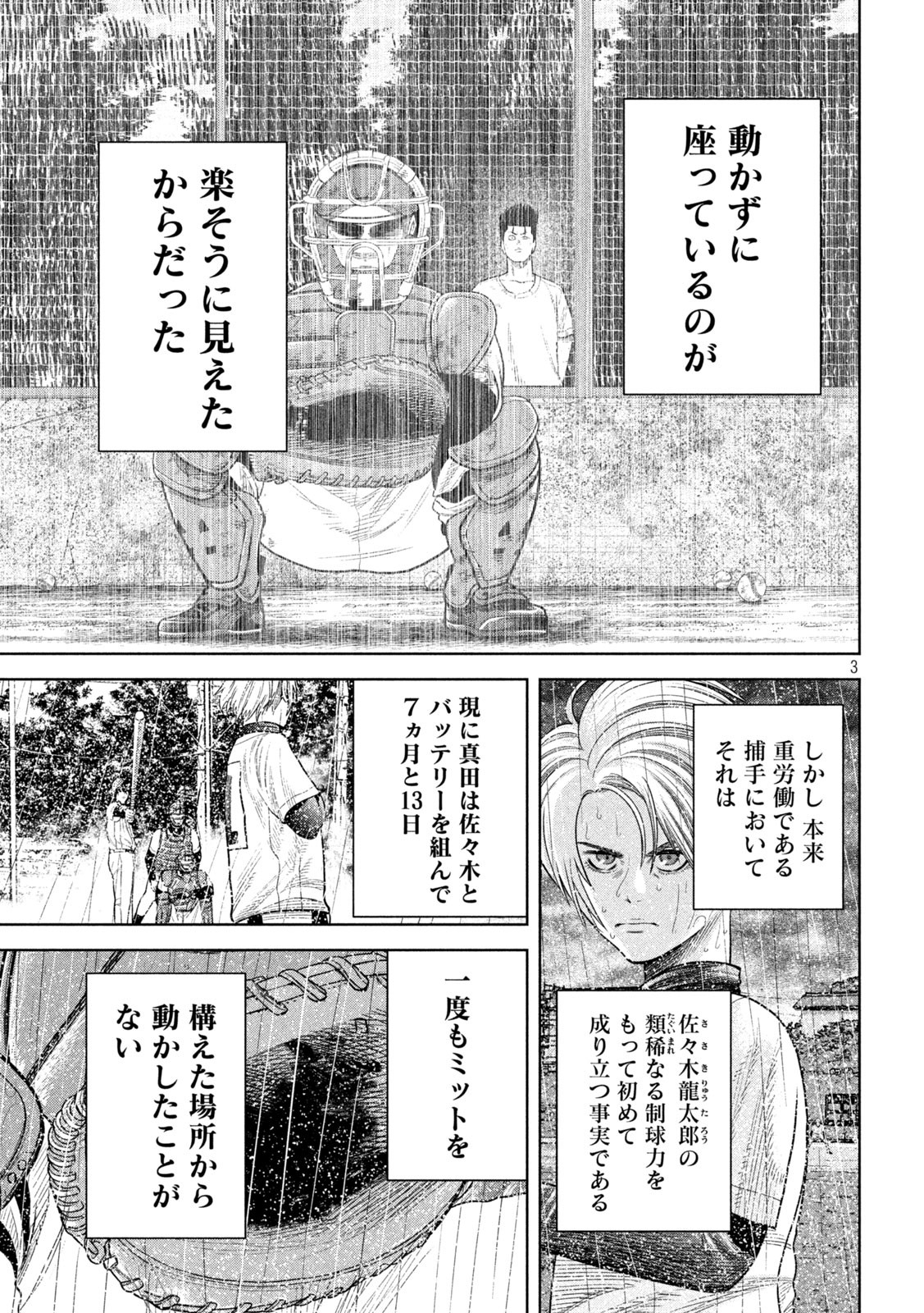 Shikyuuji: Koukou Kyuuji ni Ashita wa nai - Chapter 16 - Page 3