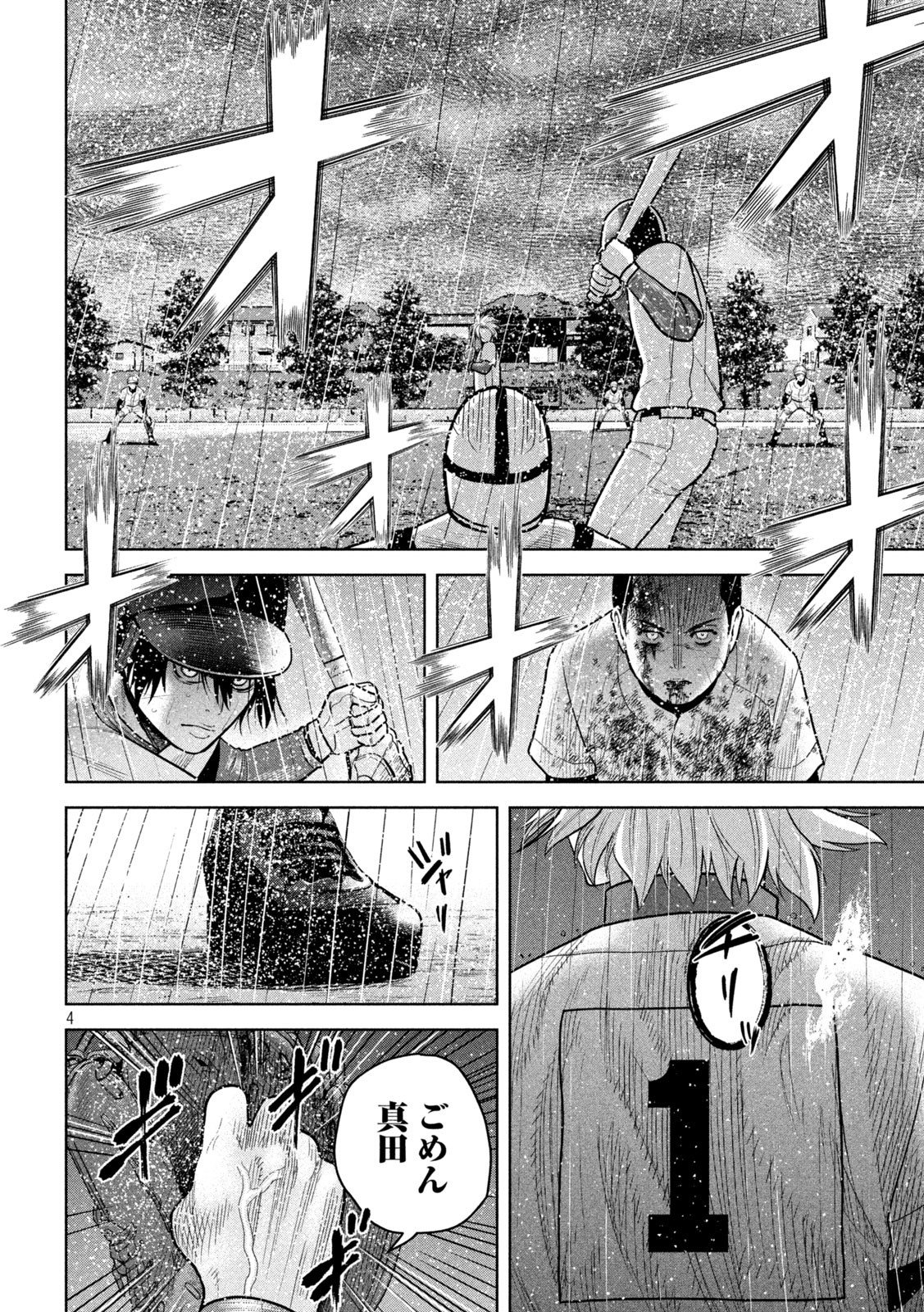 Shikyuuji: Koukou Kyuuji ni Ashita wa nai - Chapter 16 - Page 4