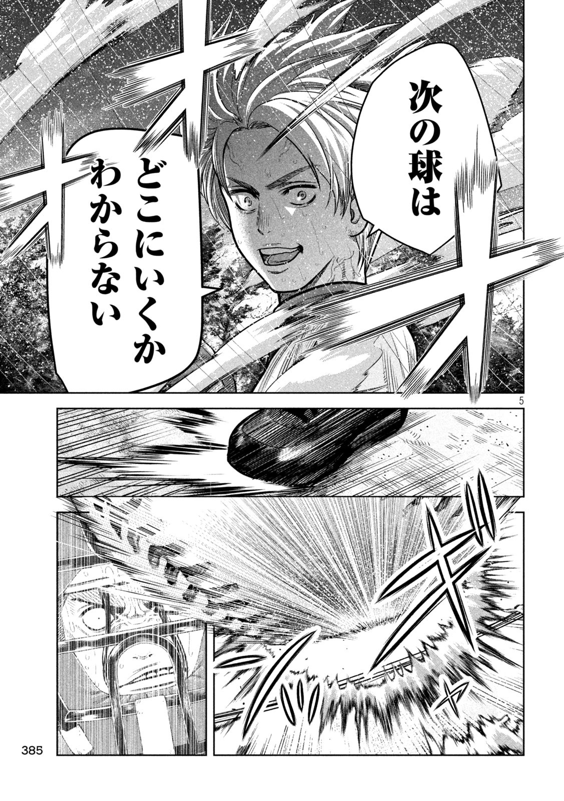 Shikyuuji: Koukou Kyuuji ni Ashita wa nai - Chapter 16 - Page 5