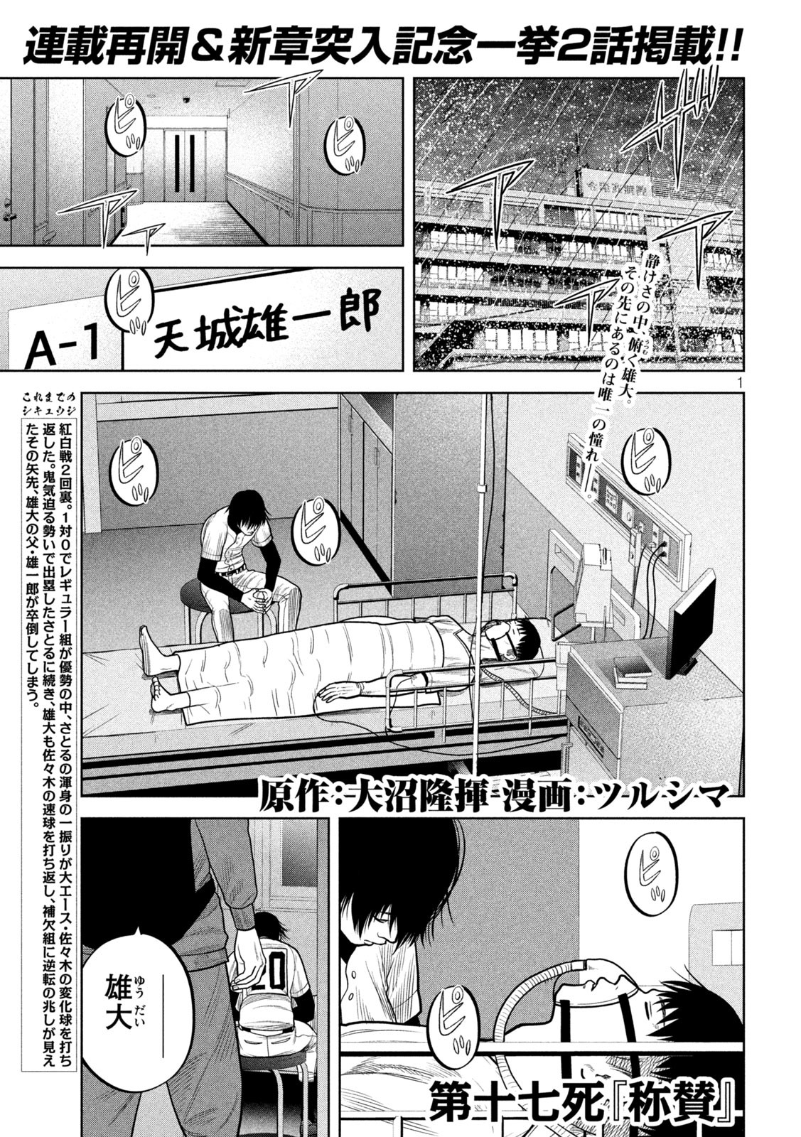 Shikyuuji: Koukou Kyuuji ni Ashita wa nai - Chapter 17 - Page 1