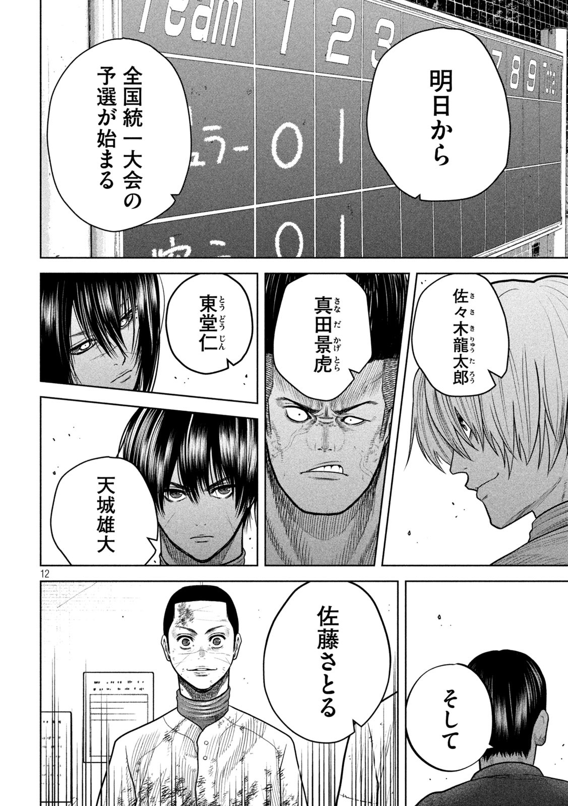 Shikyuuji: Koukou Kyuuji ni Ashita wa nai - Chapter 17 - Page 12