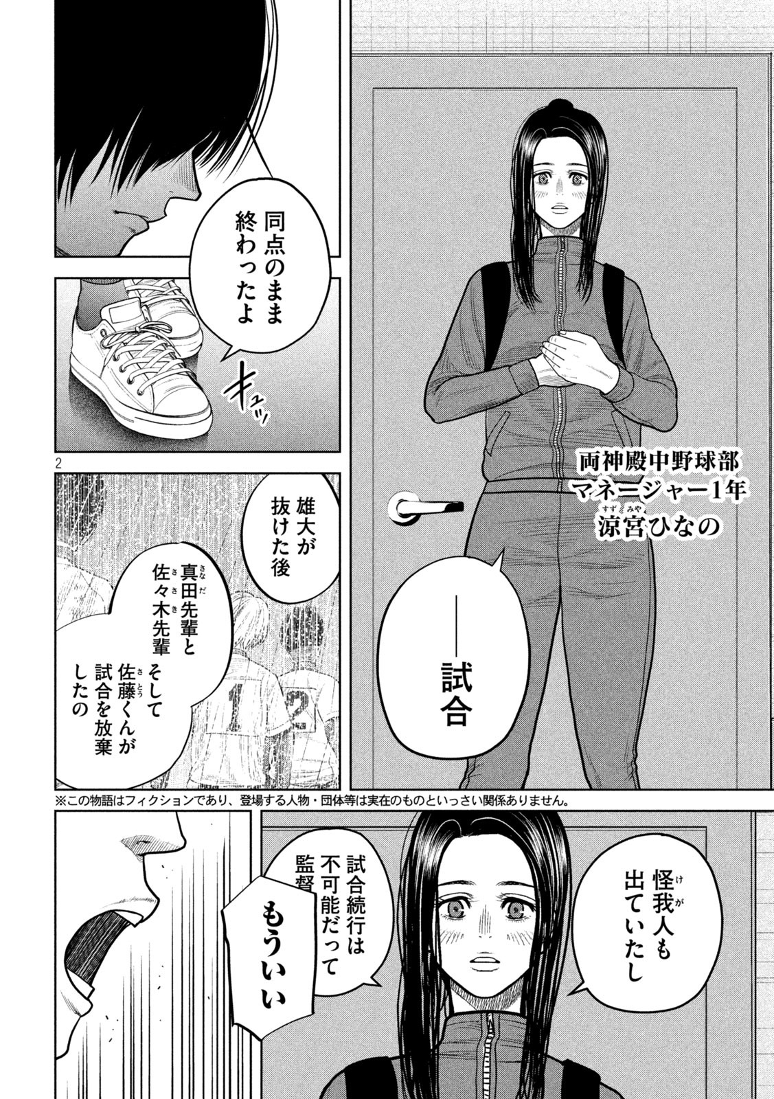 Shikyuuji: Koukou Kyuuji ni Ashita wa nai - Chapter 17 - Page 2