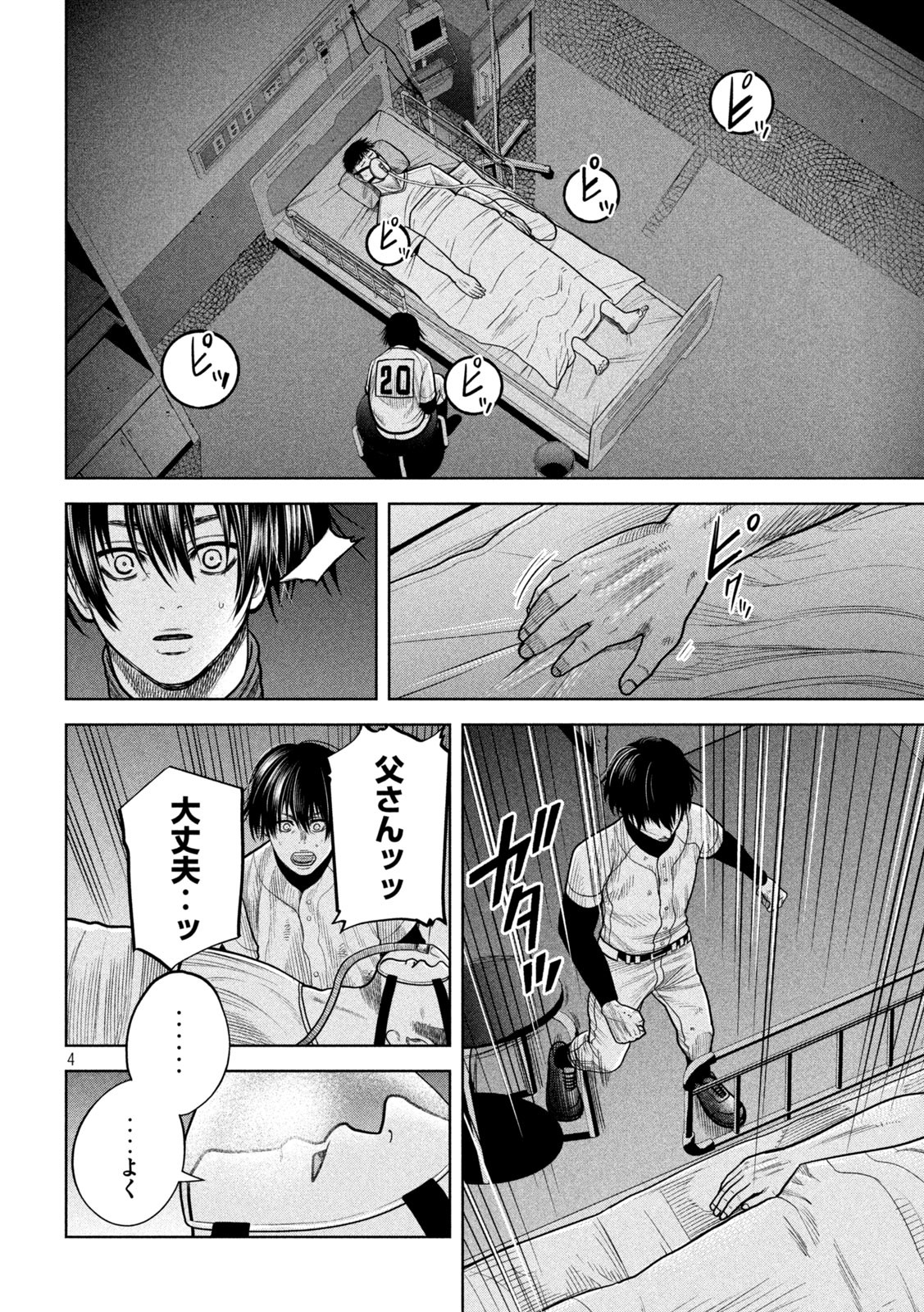 Shikyuuji: Koukou Kyuuji ni Ashita wa nai - Chapter 17 - Page 4