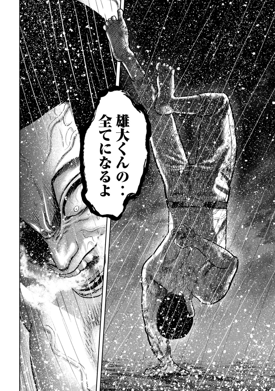 Shikyuuji: Koukou Kyuuji ni Ashita wa nai - Chapter 17 - Page 8