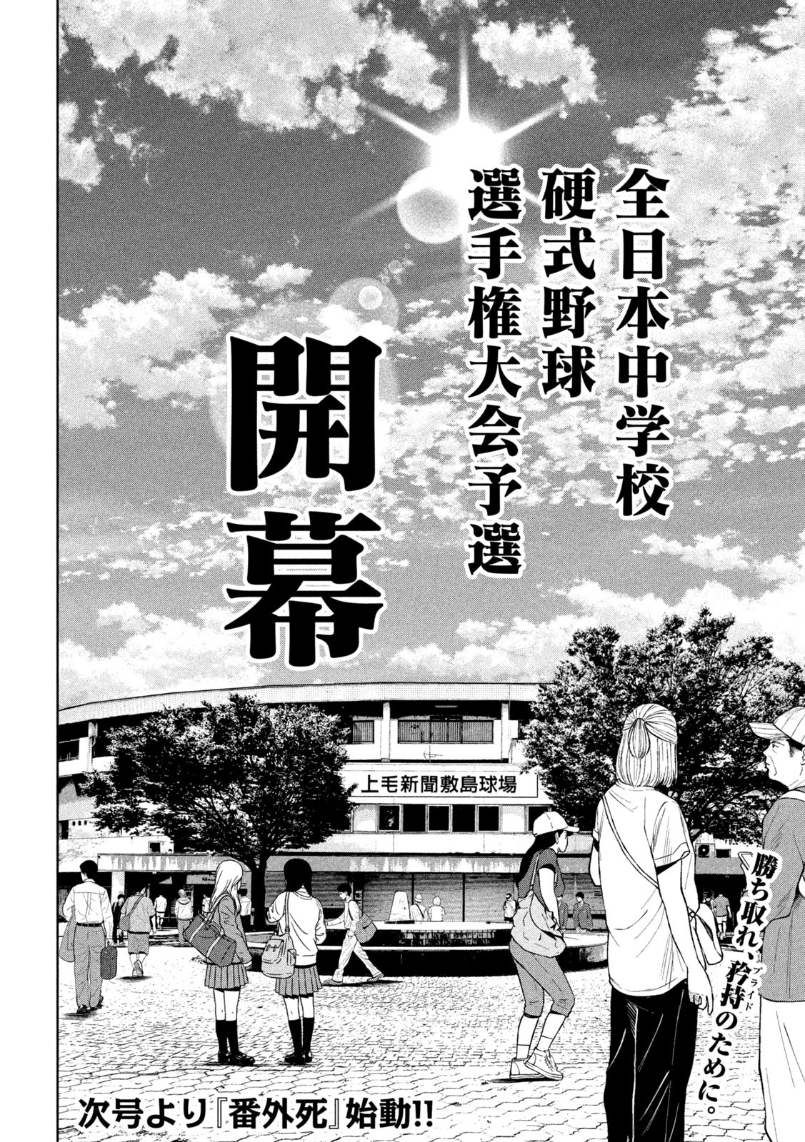 Shikyuuji: Koukou Kyuuji ni Ashita wa nai - Chapter 18 - Page 12