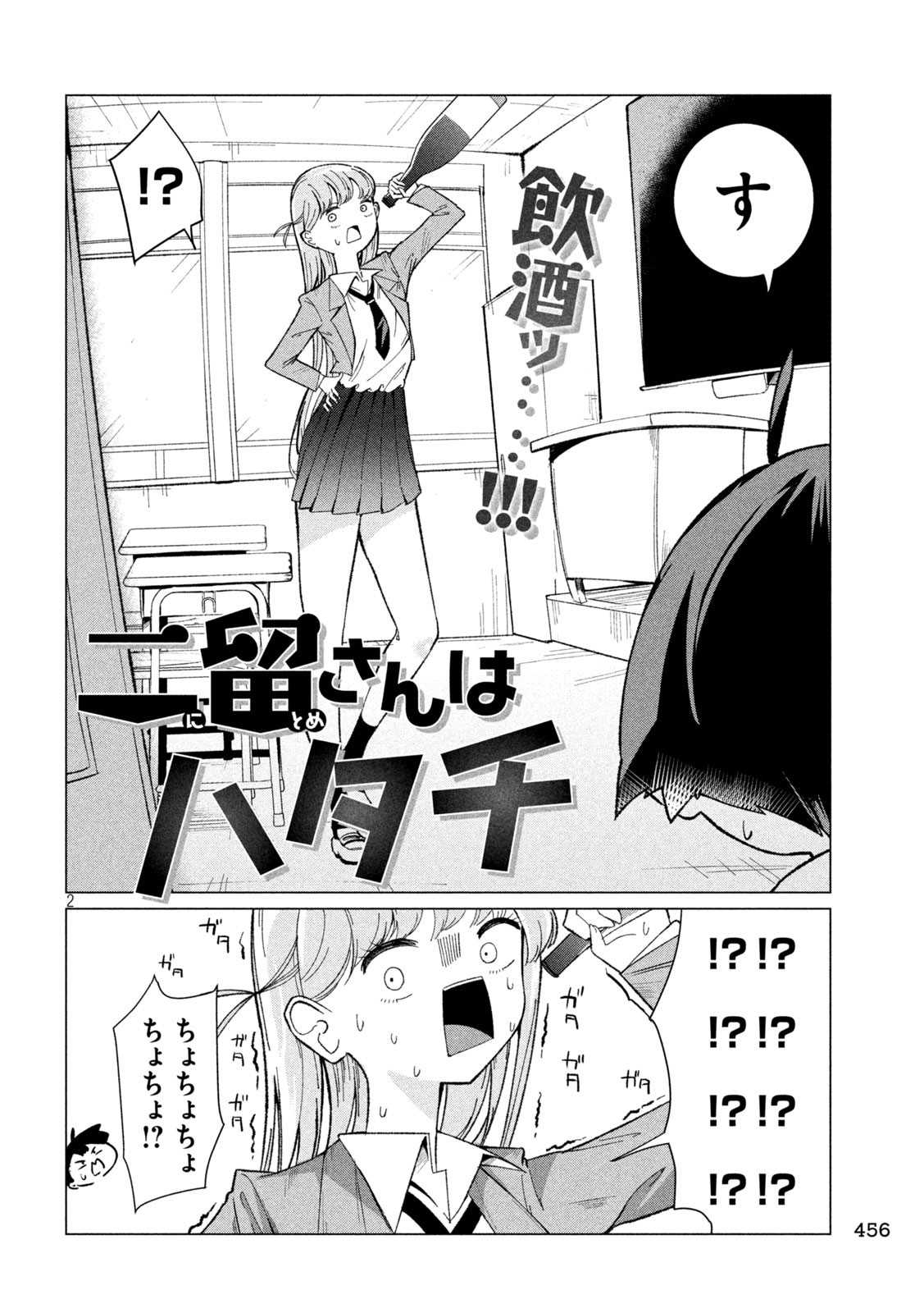 Shikyuuji: Koukou Kyuuji ni Ashita wa nai - Chapter 18 - Page 14