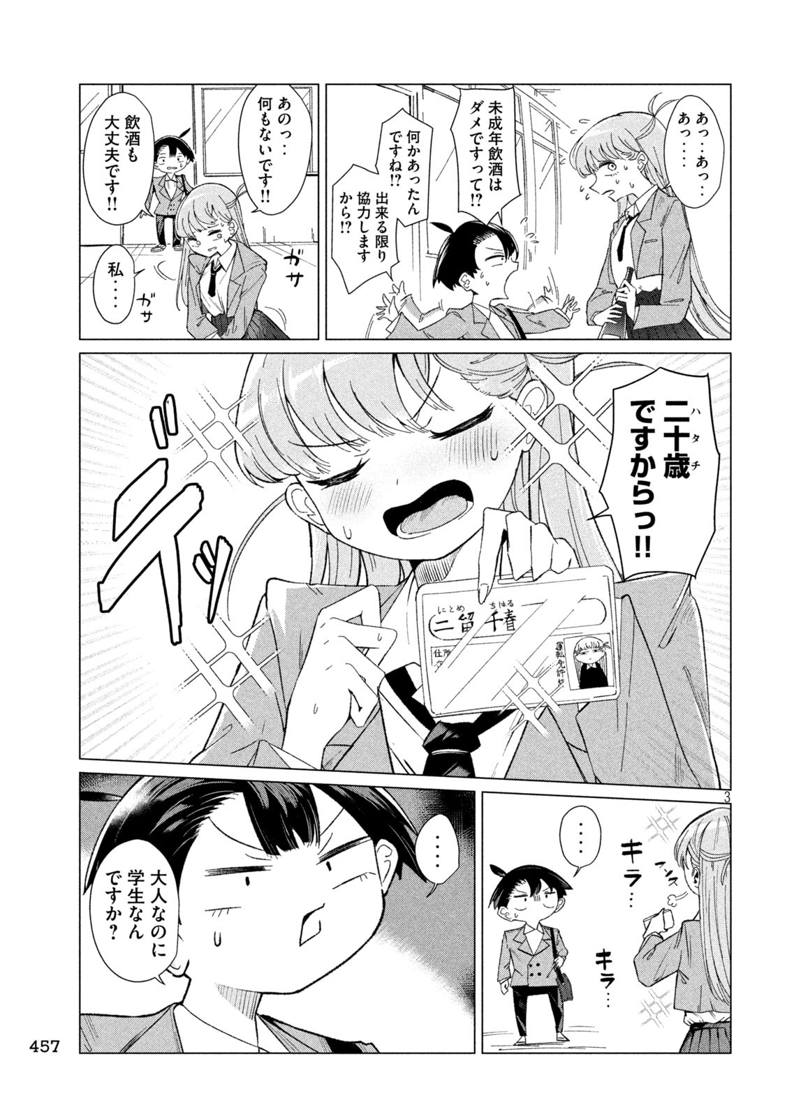 Shikyuuji: Koukou Kyuuji ni Ashita wa nai - Chapter 18 - Page 15