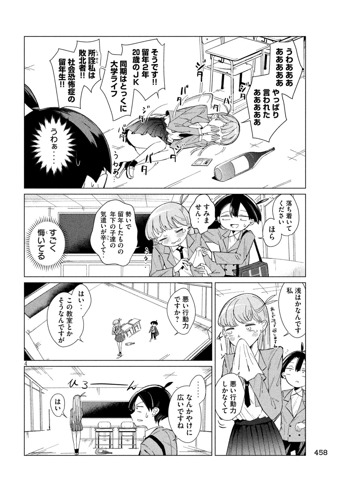 Shikyuuji: Koukou Kyuuji ni Ashita wa nai - Chapter 18 - Page 16