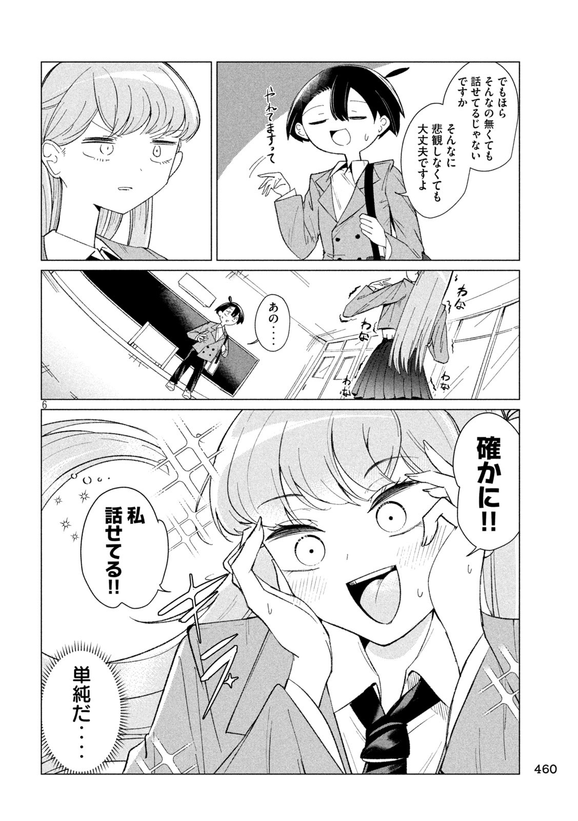 Shikyuuji: Koukou Kyuuji ni Ashita wa nai - Chapter 18 - Page 18