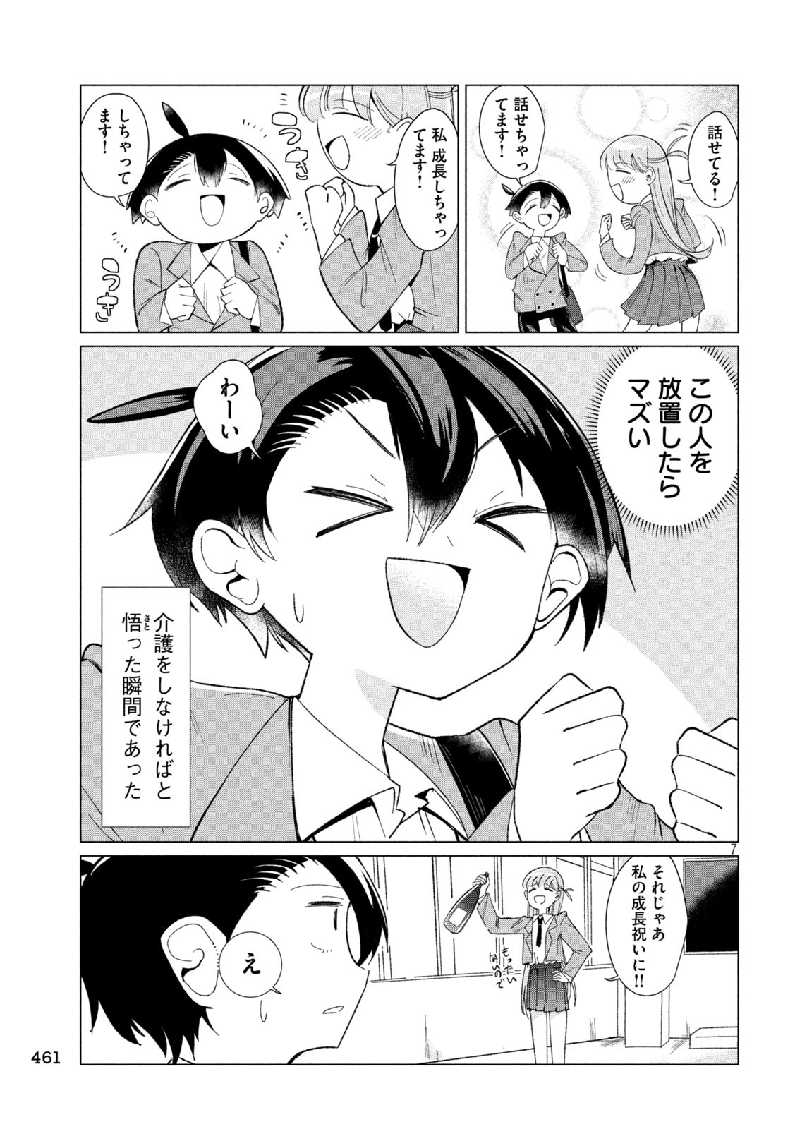 Shikyuuji: Koukou Kyuuji ni Ashita wa nai - Chapter 18 - Page 19